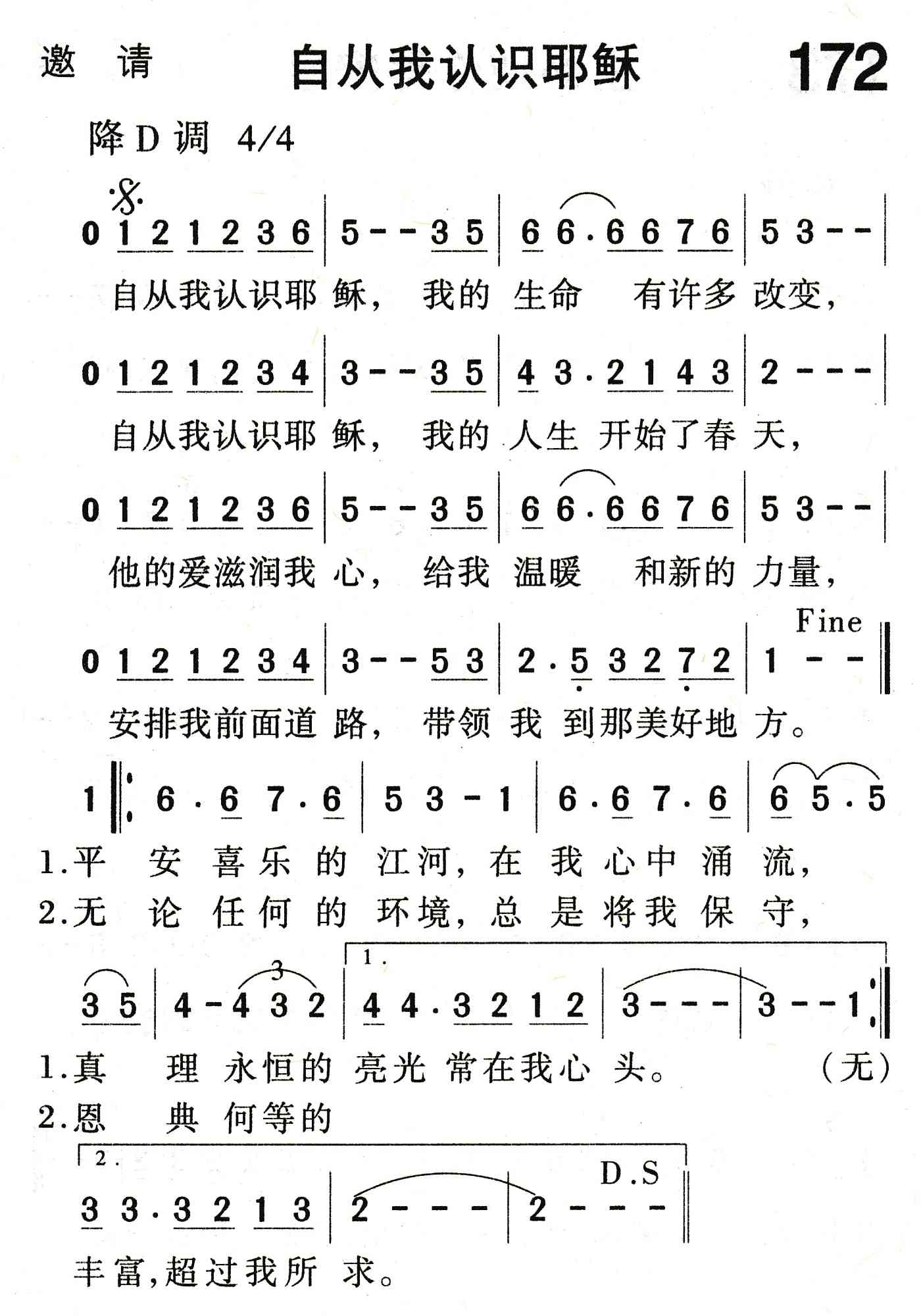 《自从我认识耶稣》