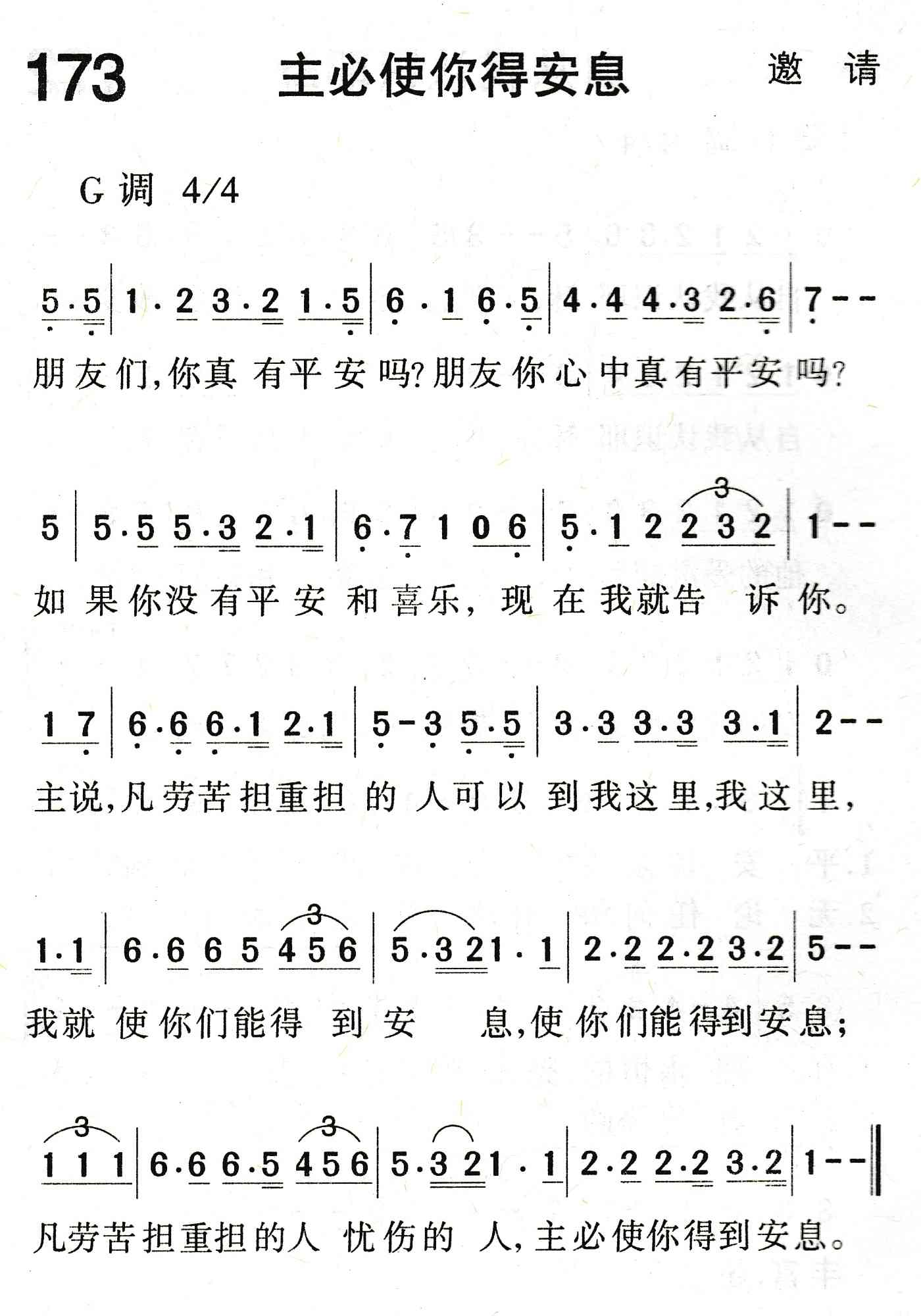 《主必使你得安息》