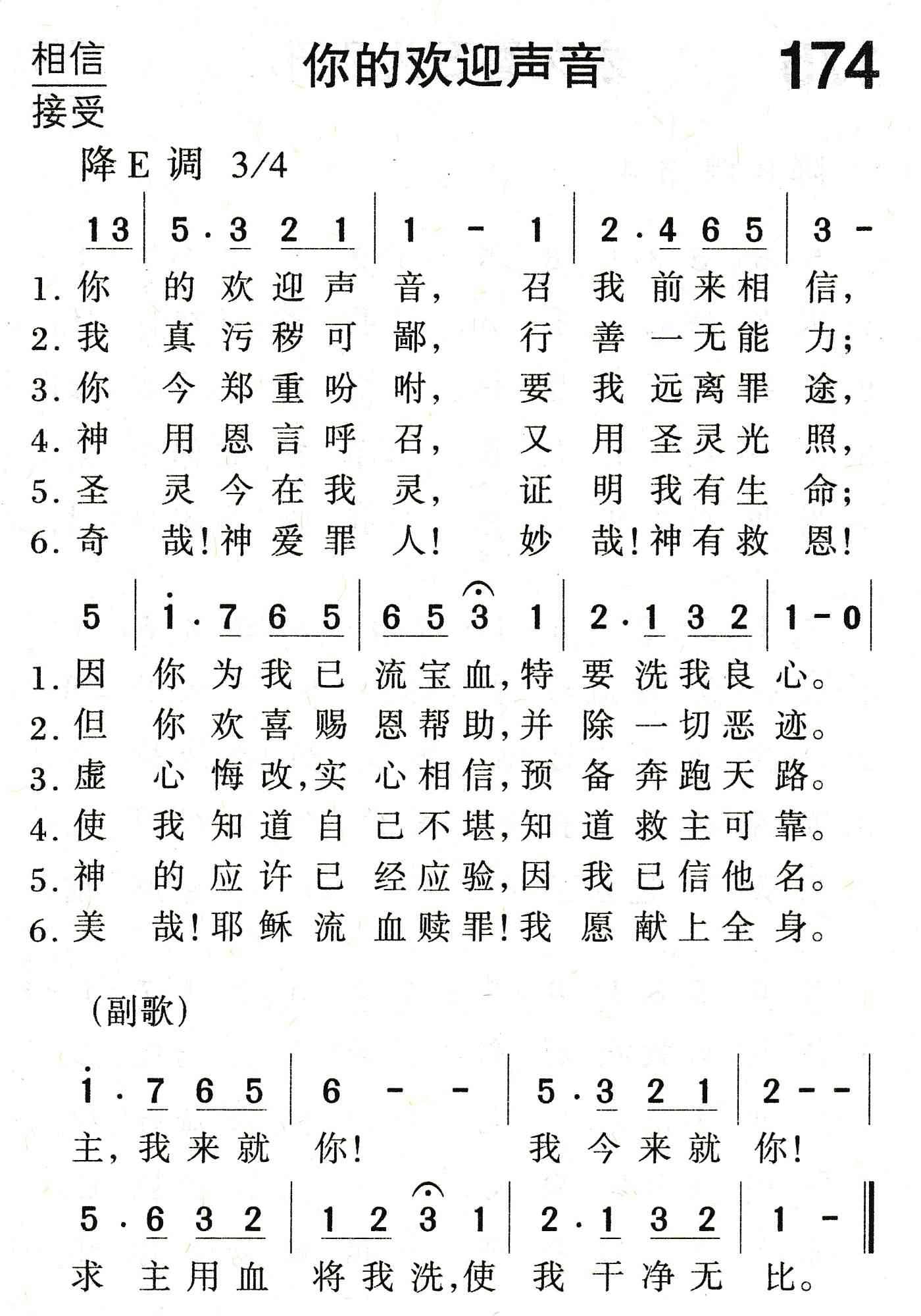 《你的欢迎声音》