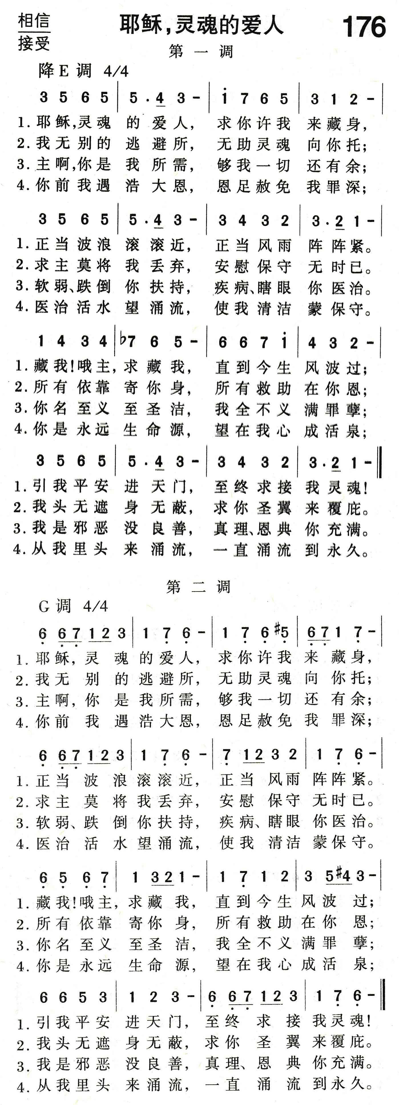 《耶稣，灵魂的爱人》