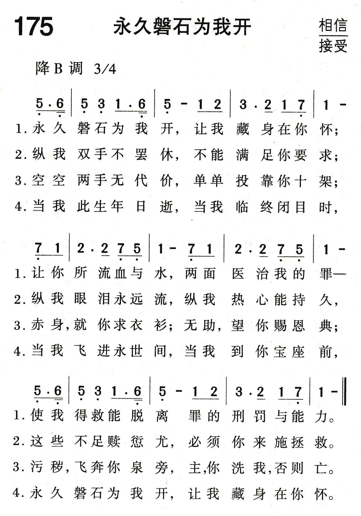 《永久磐石为我开》