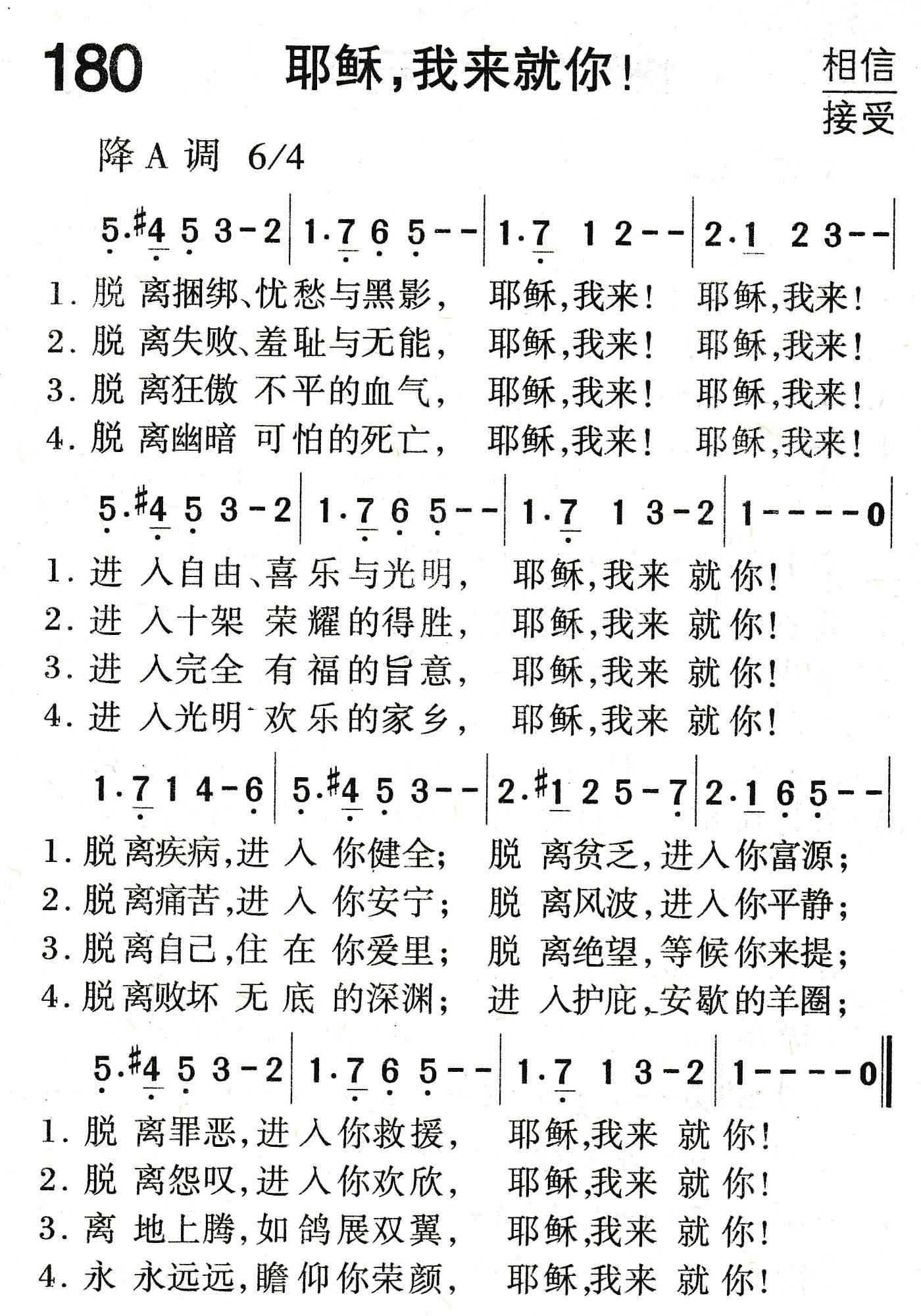 《耶稣，我来就你！》