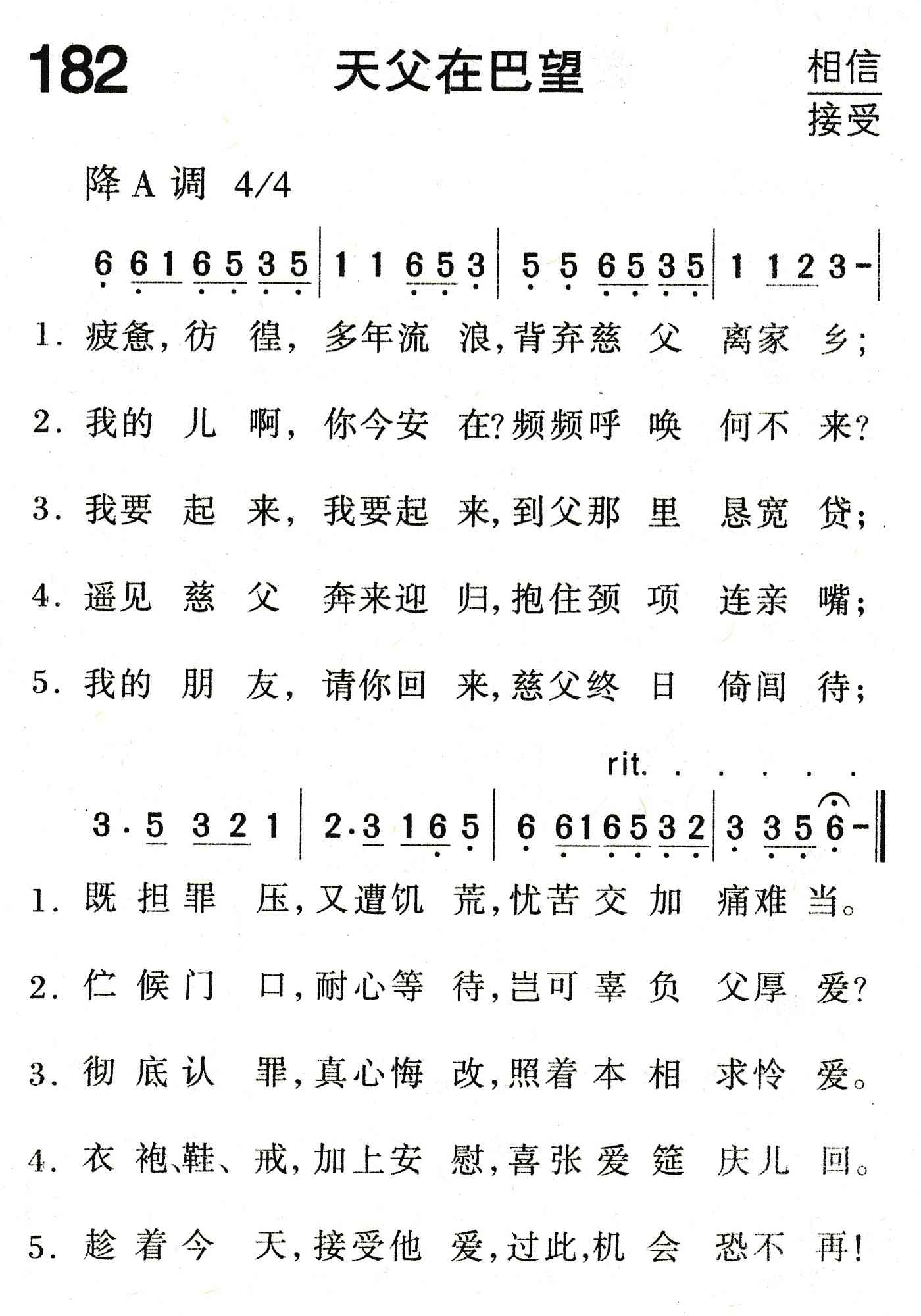 《天父在巴望》