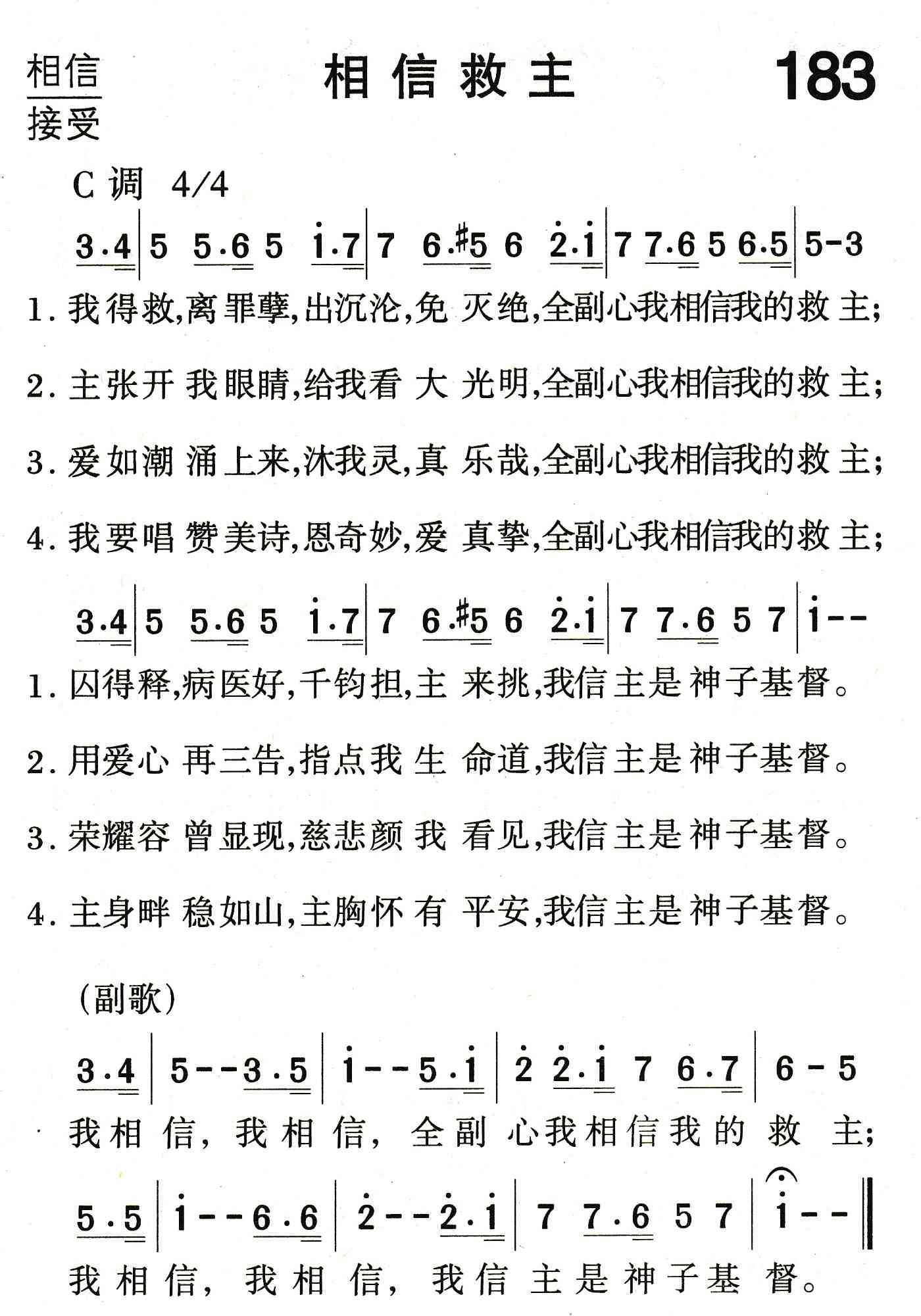 《相信救主》