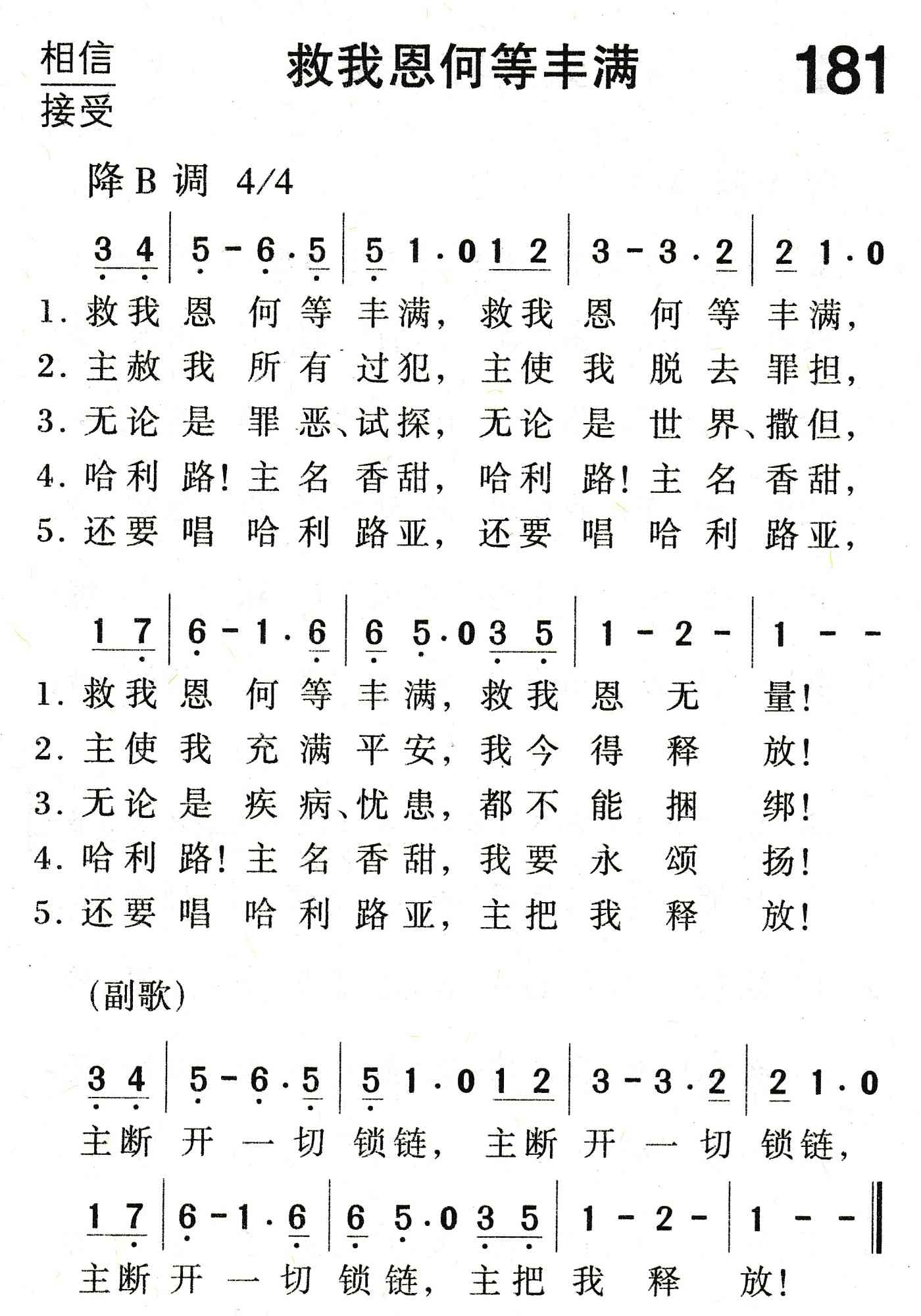 《救我恩何等丰满》