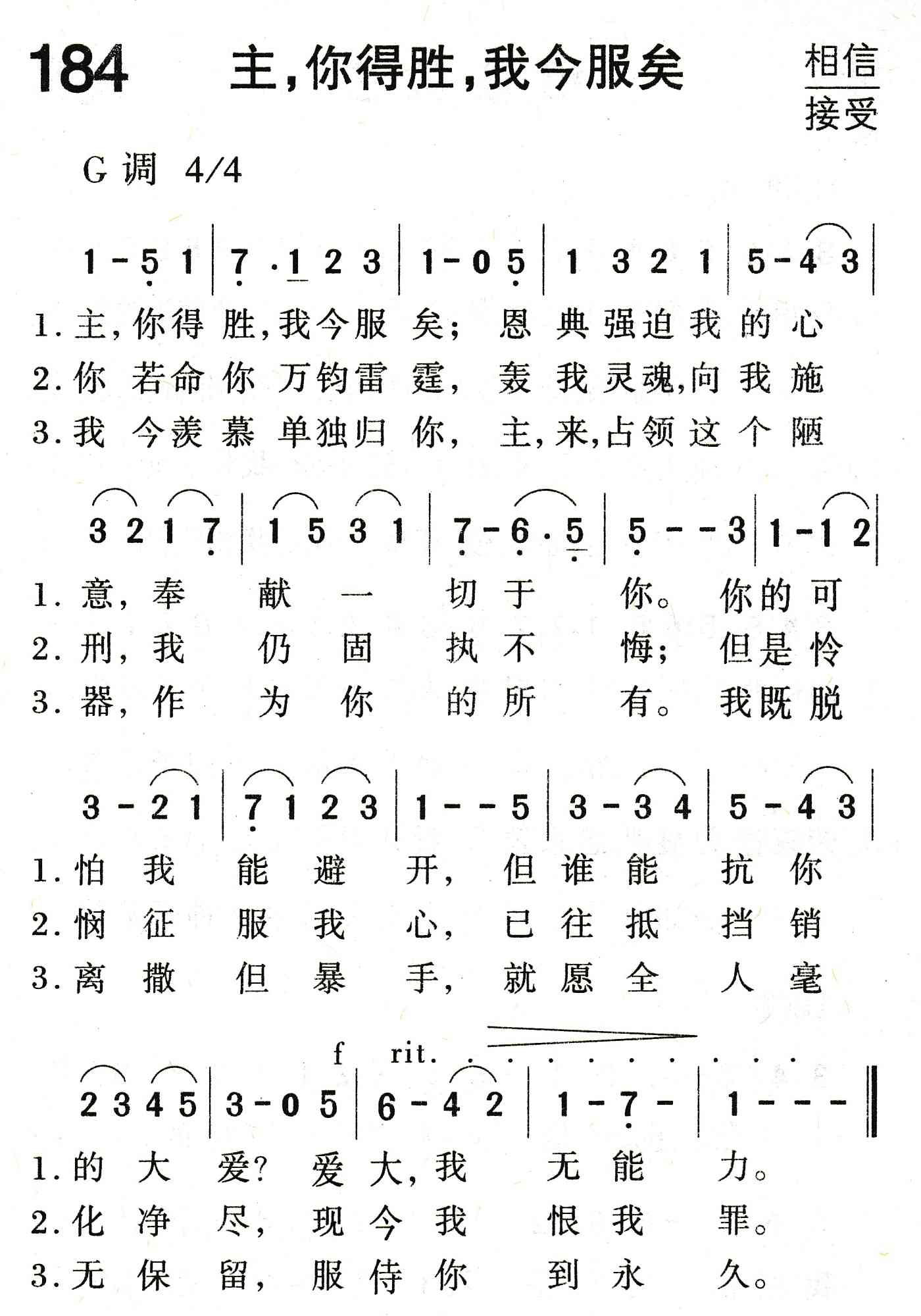 《主，你得胜，我今服矣》