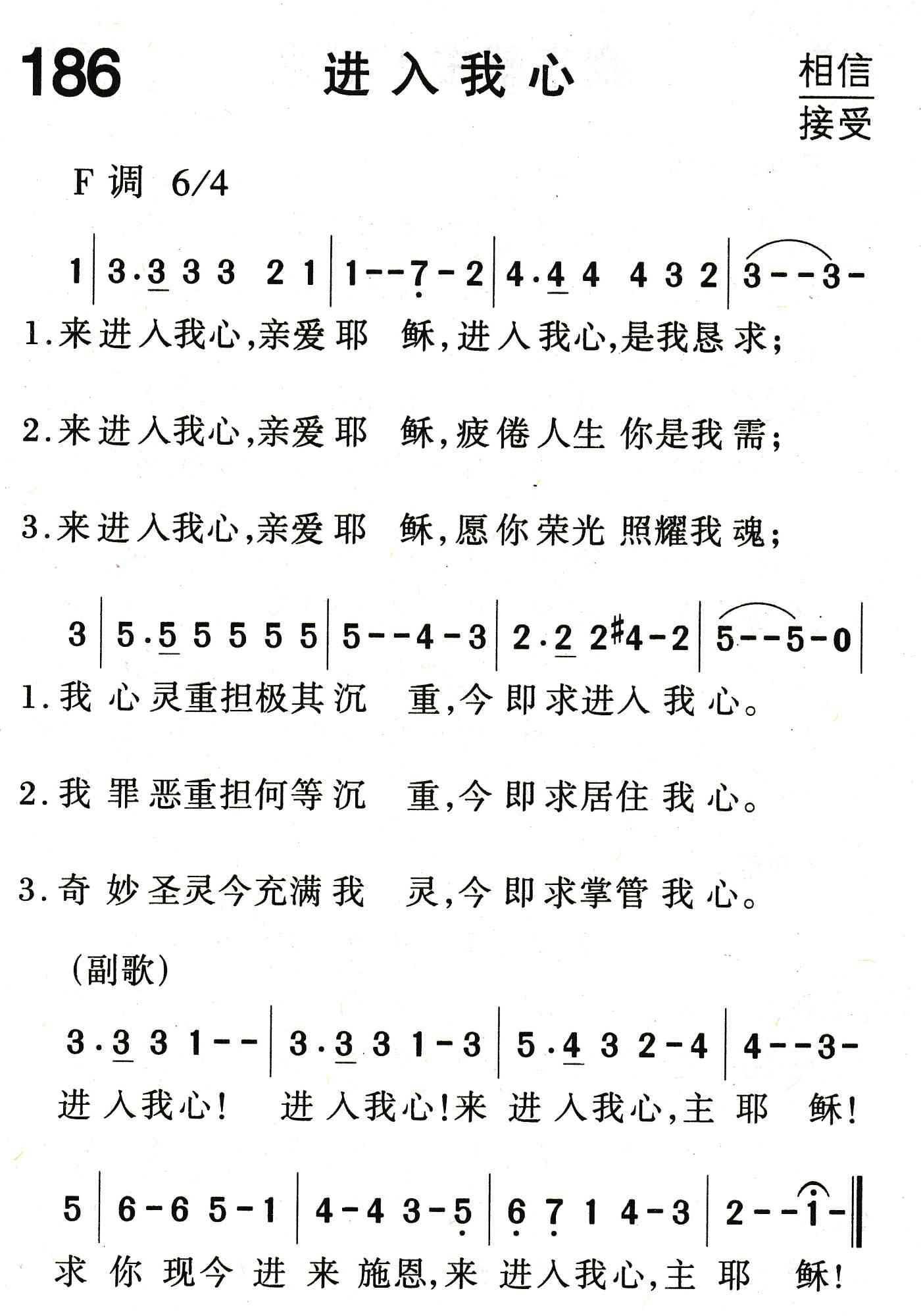 《进入我心》