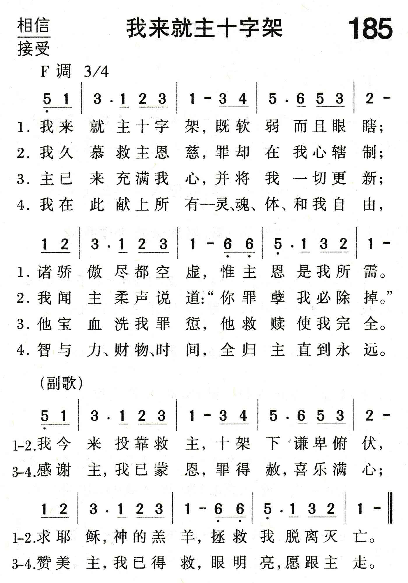 《我来就主十字架》