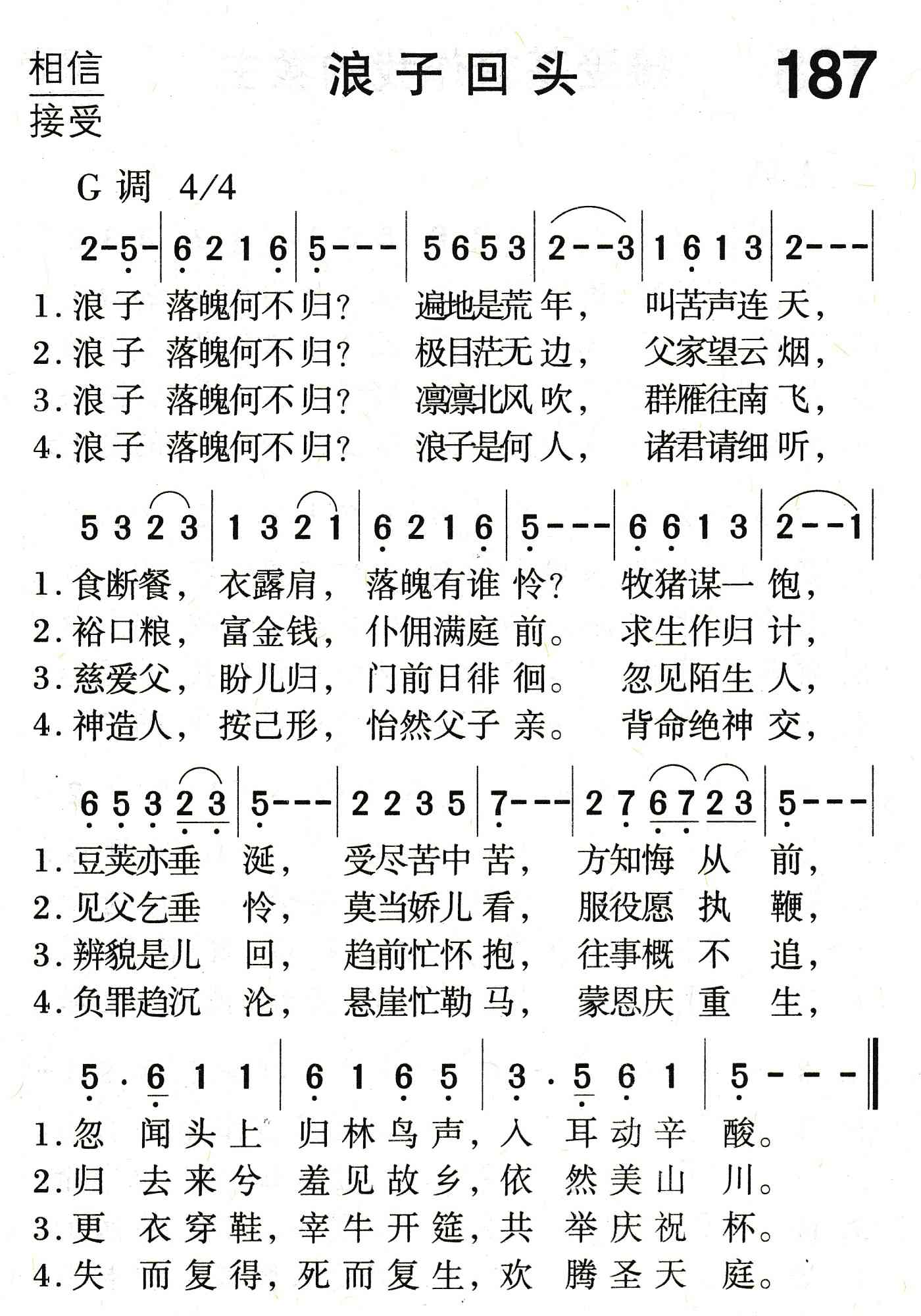 《浪子回头》
