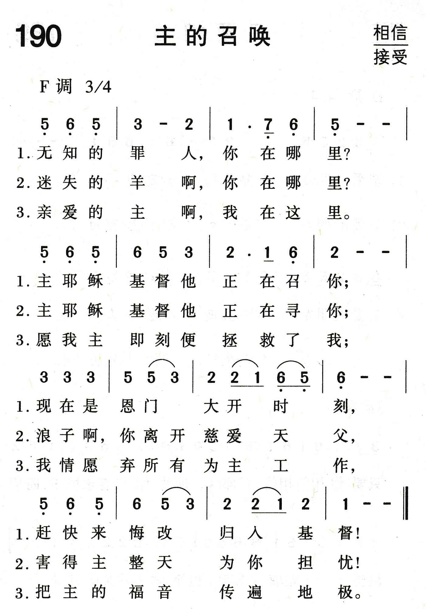 《主的召唤》
