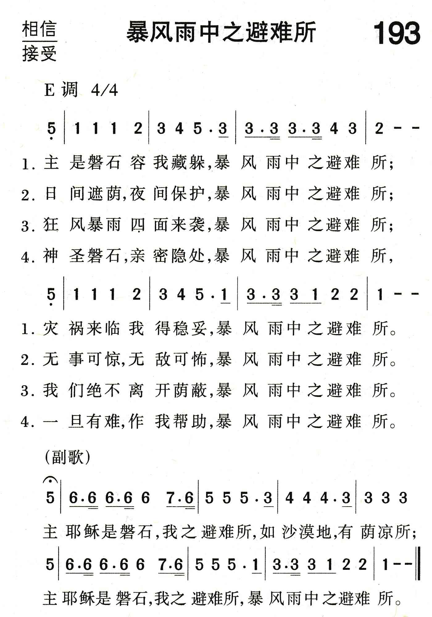 《暴风雨中之避难所》