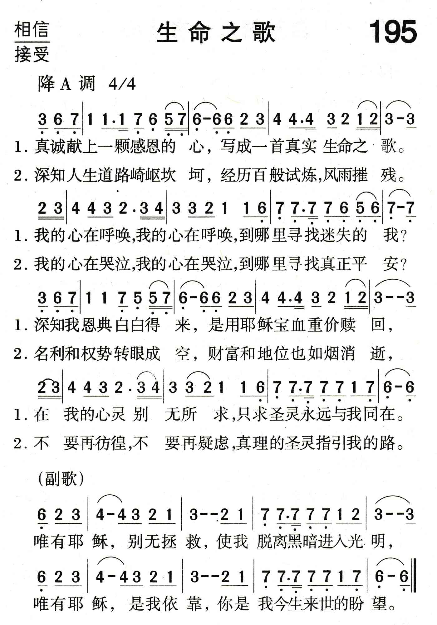 《生命之歌》