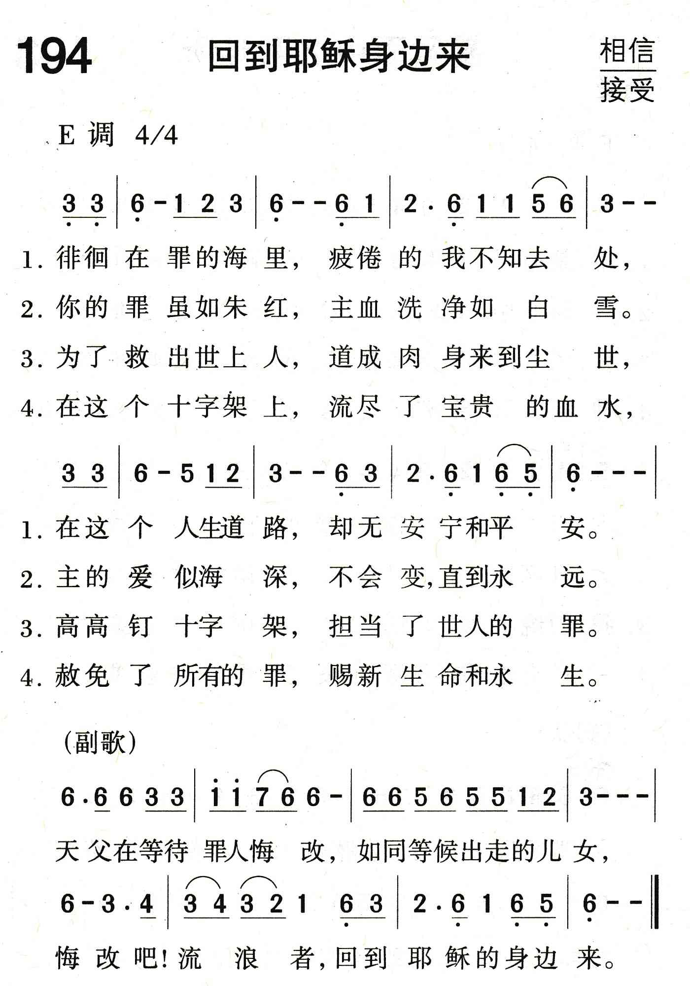 《回到耶稣身边来》