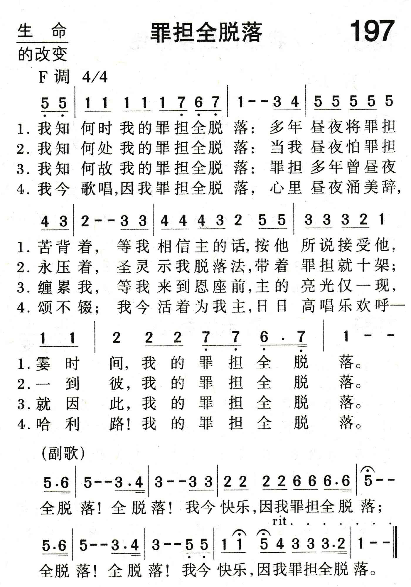 《罪担全脱落》