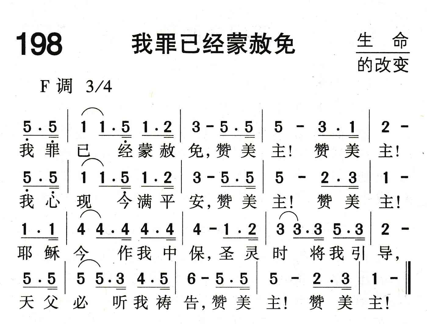 《我罪已经蒙赦免》