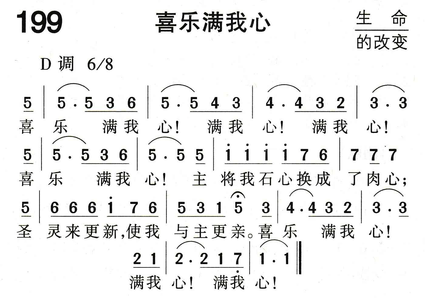 《喜乐满我心》