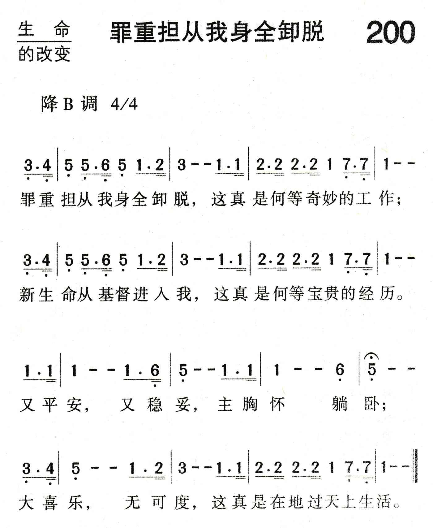 《罪重担从我身全卸脱》