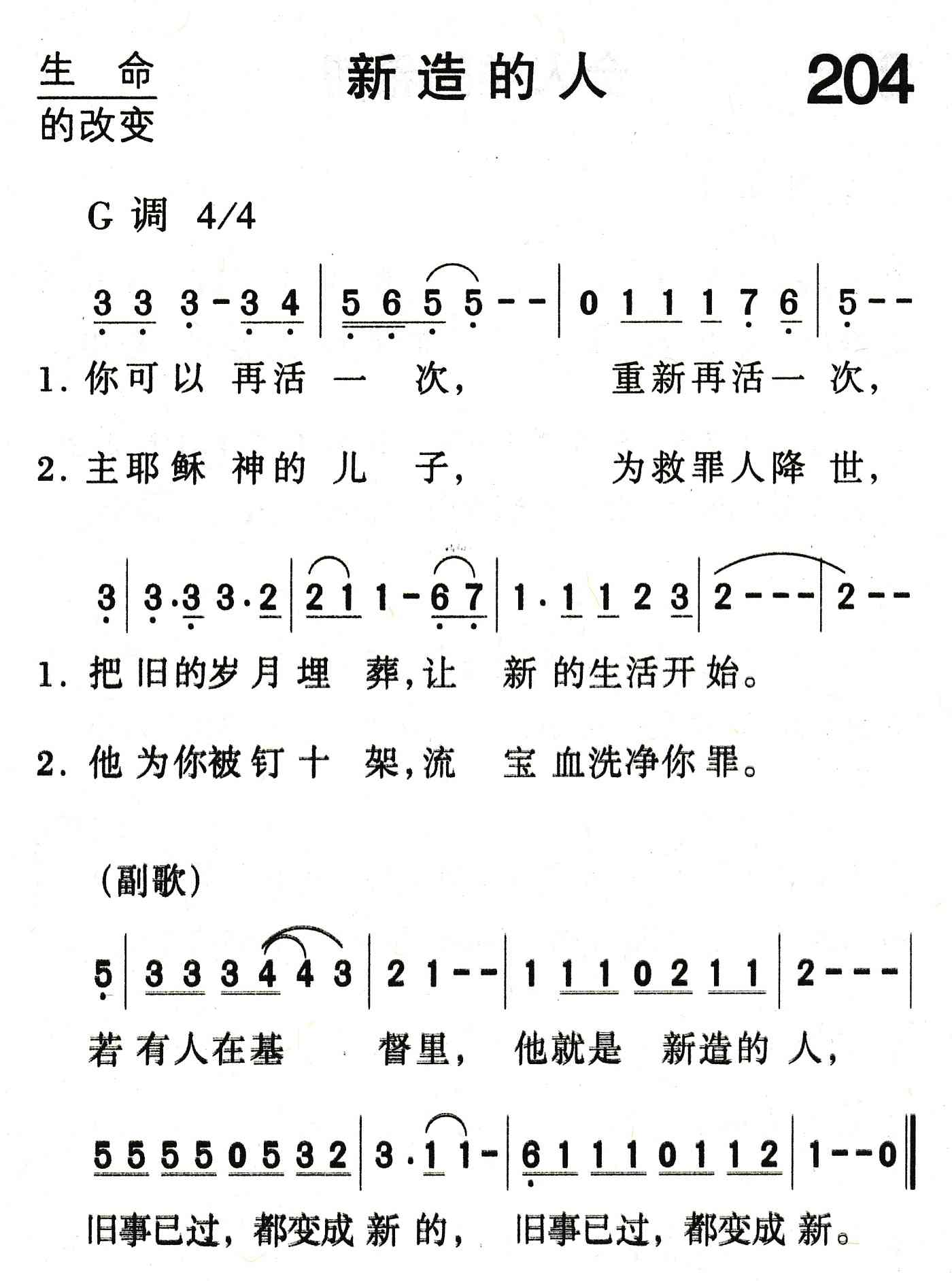 《新造的人》
