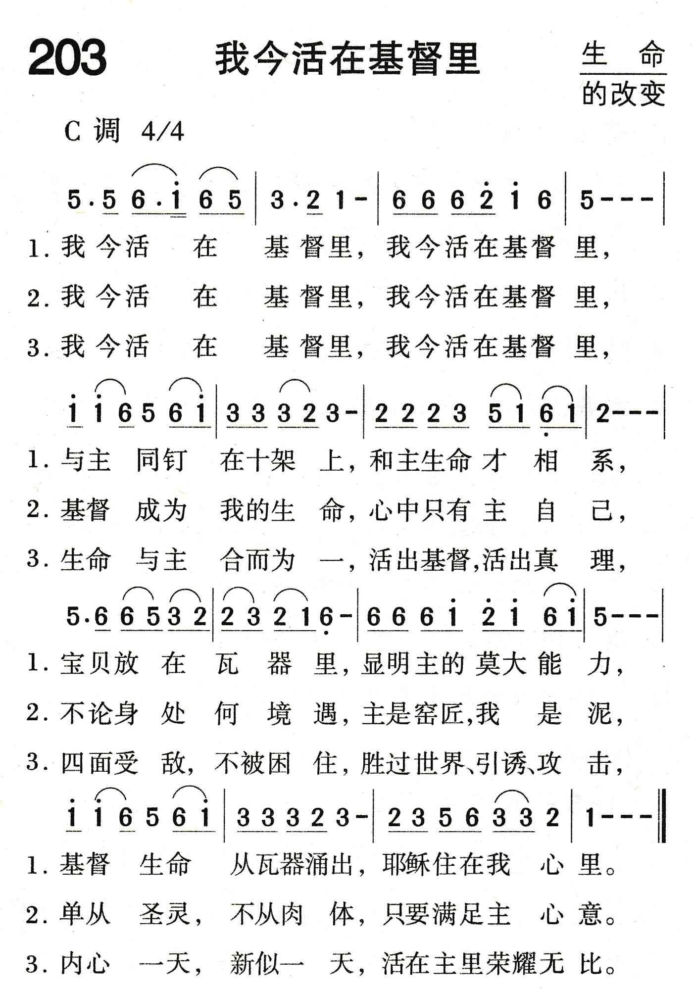 《我今活在基督里》