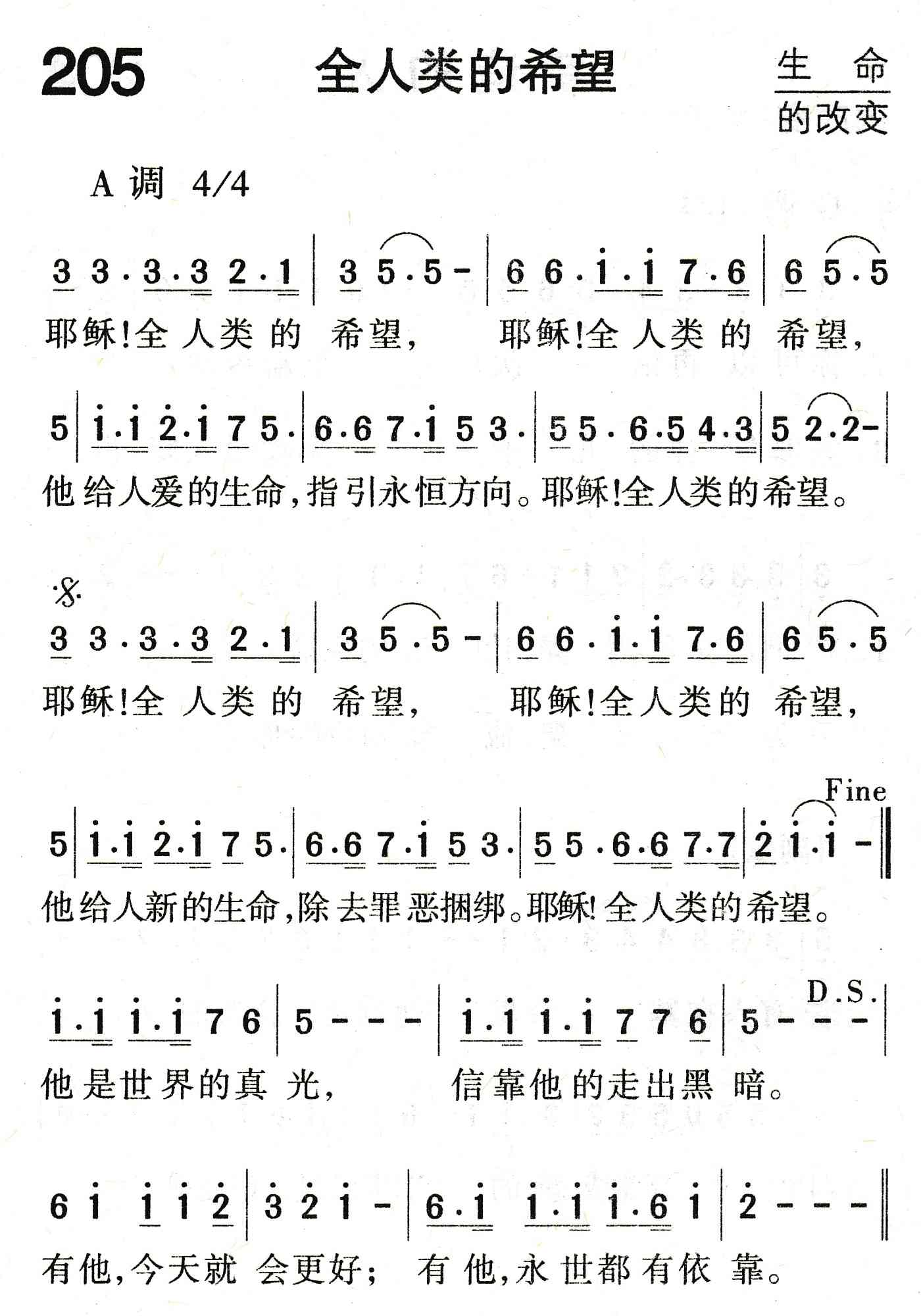 《全人类的希望》