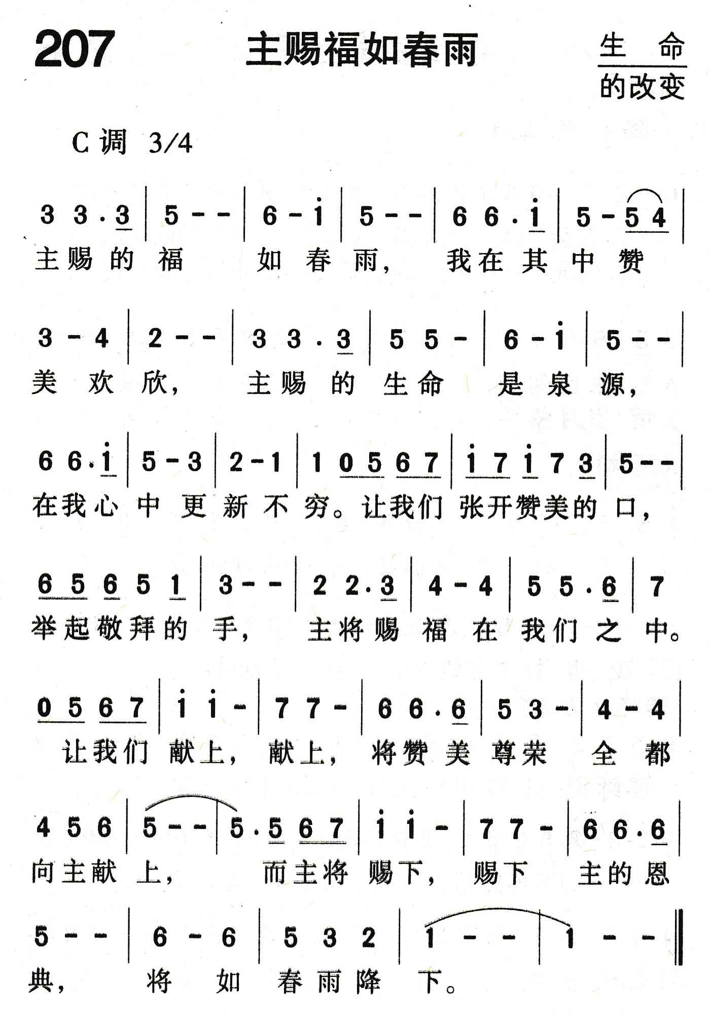 《主赐福如春雨》