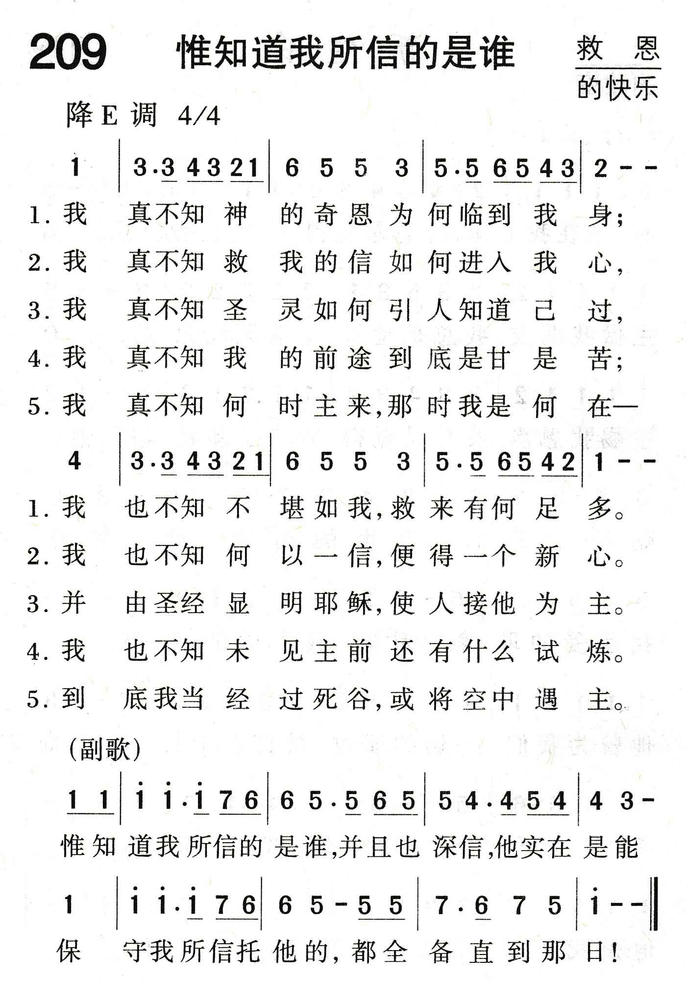 《惟知道我所信的是谁》