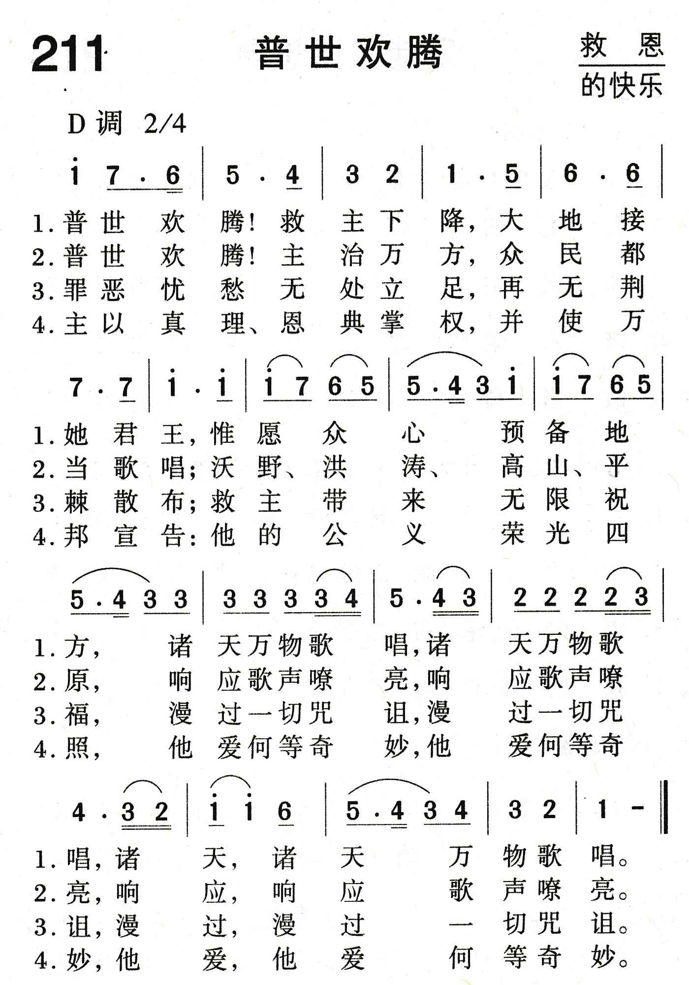 《普世欢腾》