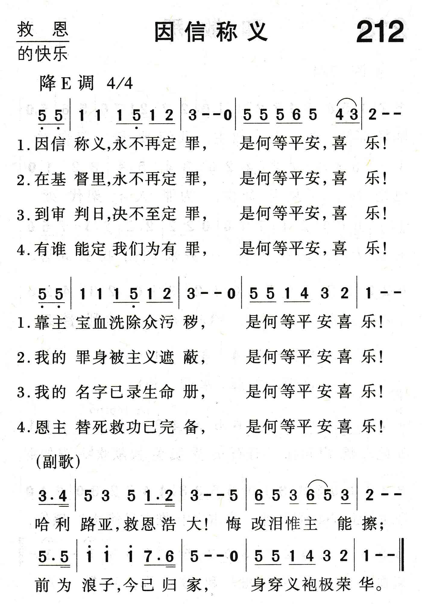 《因信称义》
