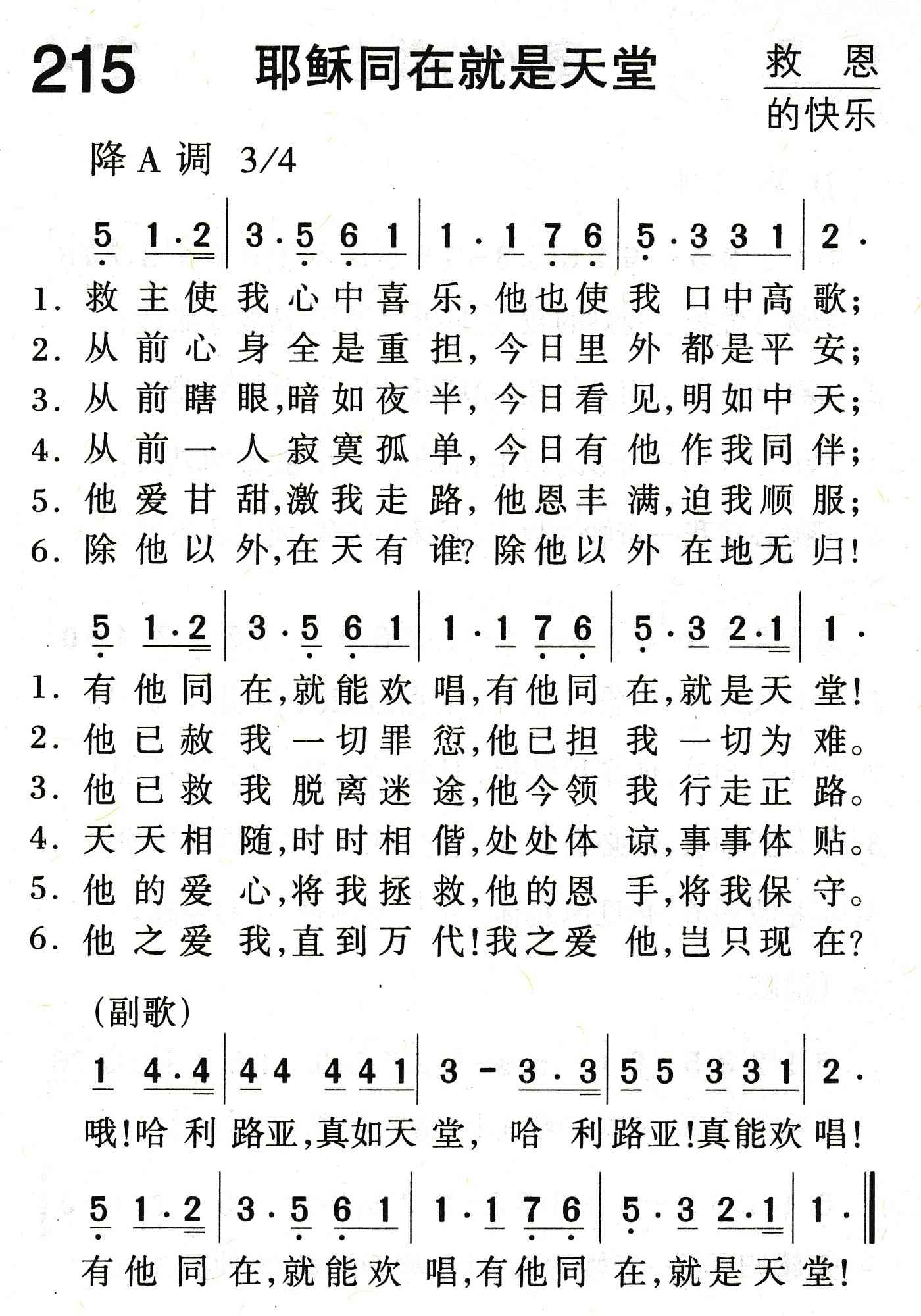 《耶稣同在就是天堂》