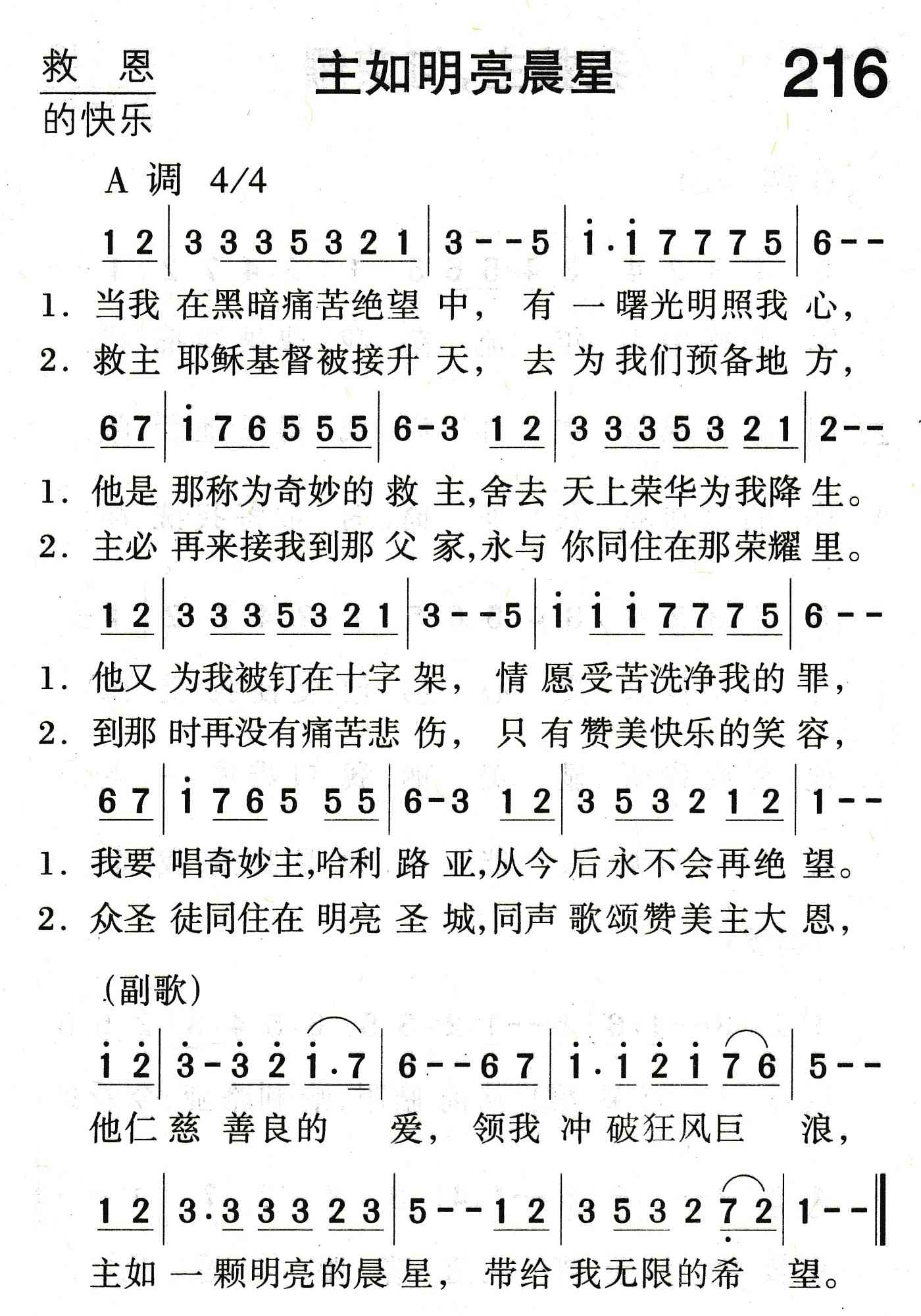 《主如明亮晨星》