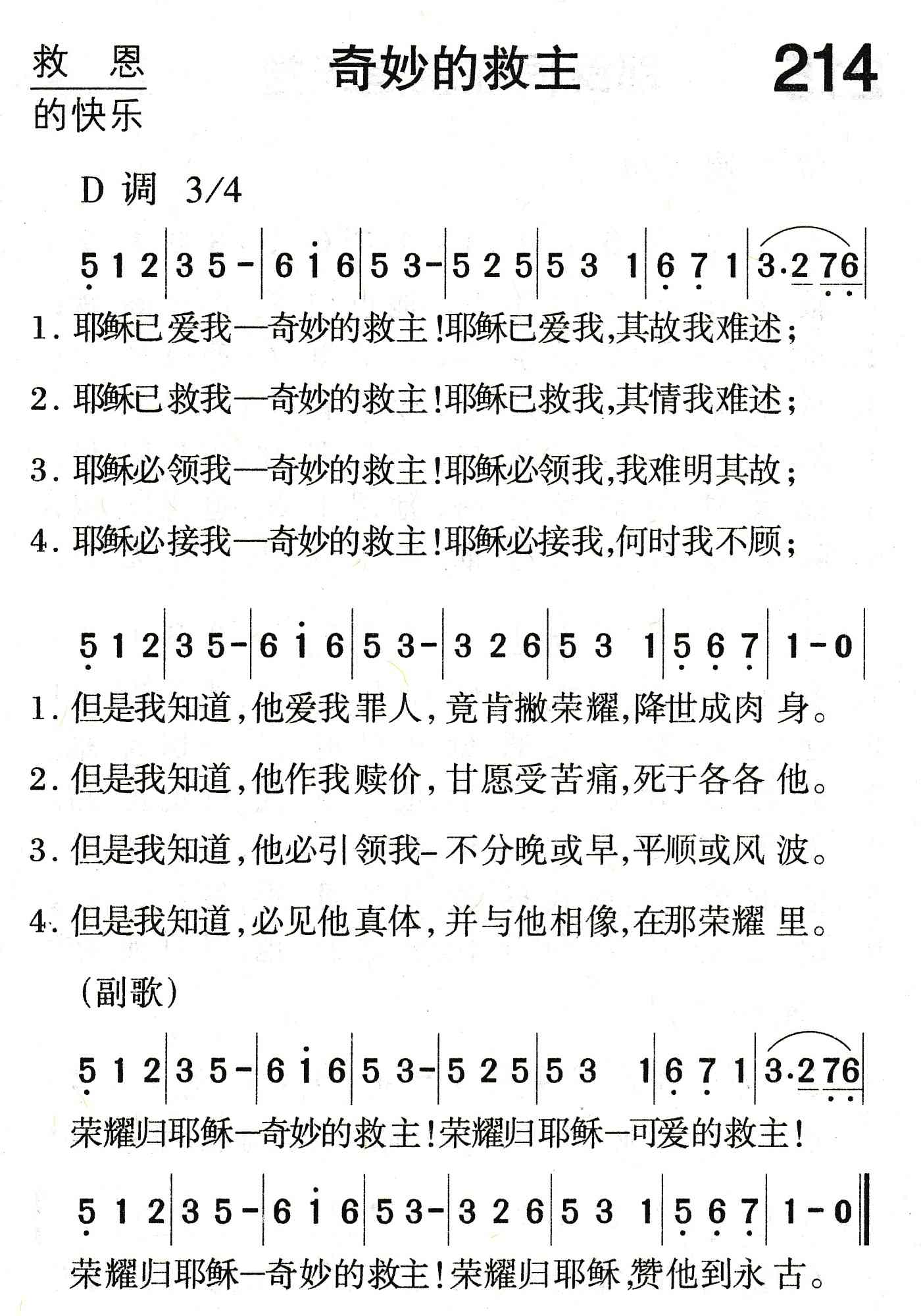 《奇妙的救主》