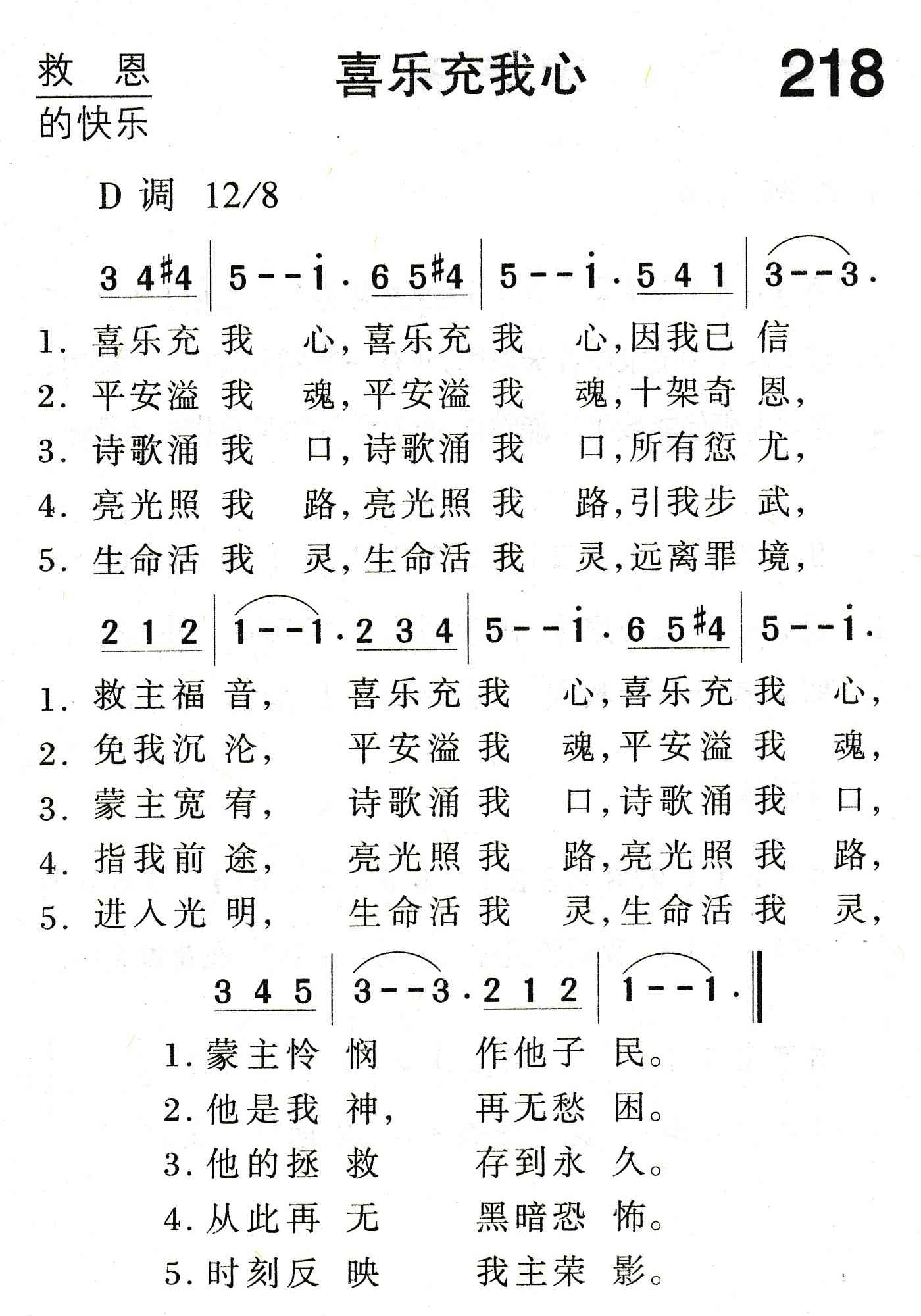 《喜乐充我心》