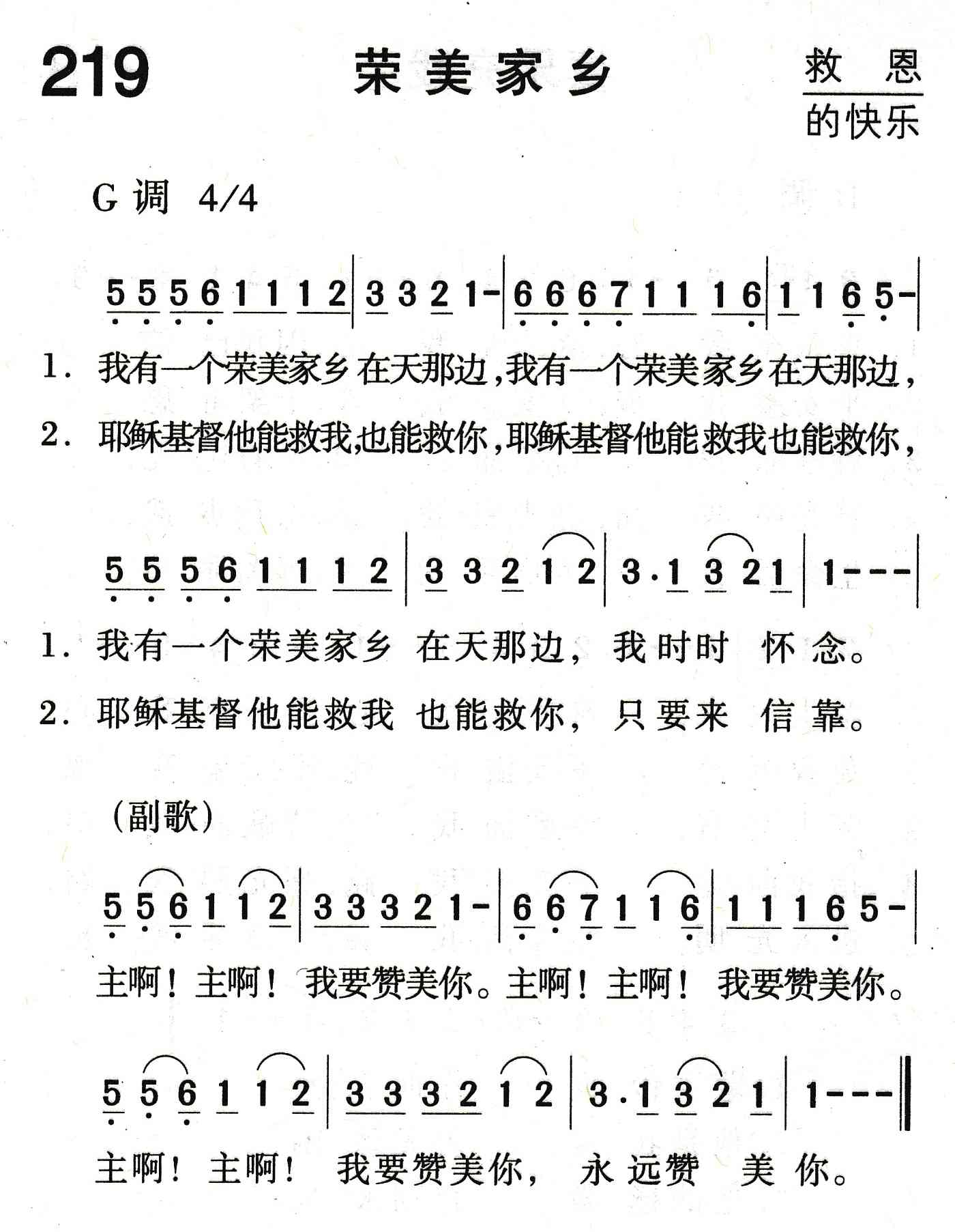 《荣美家乡》