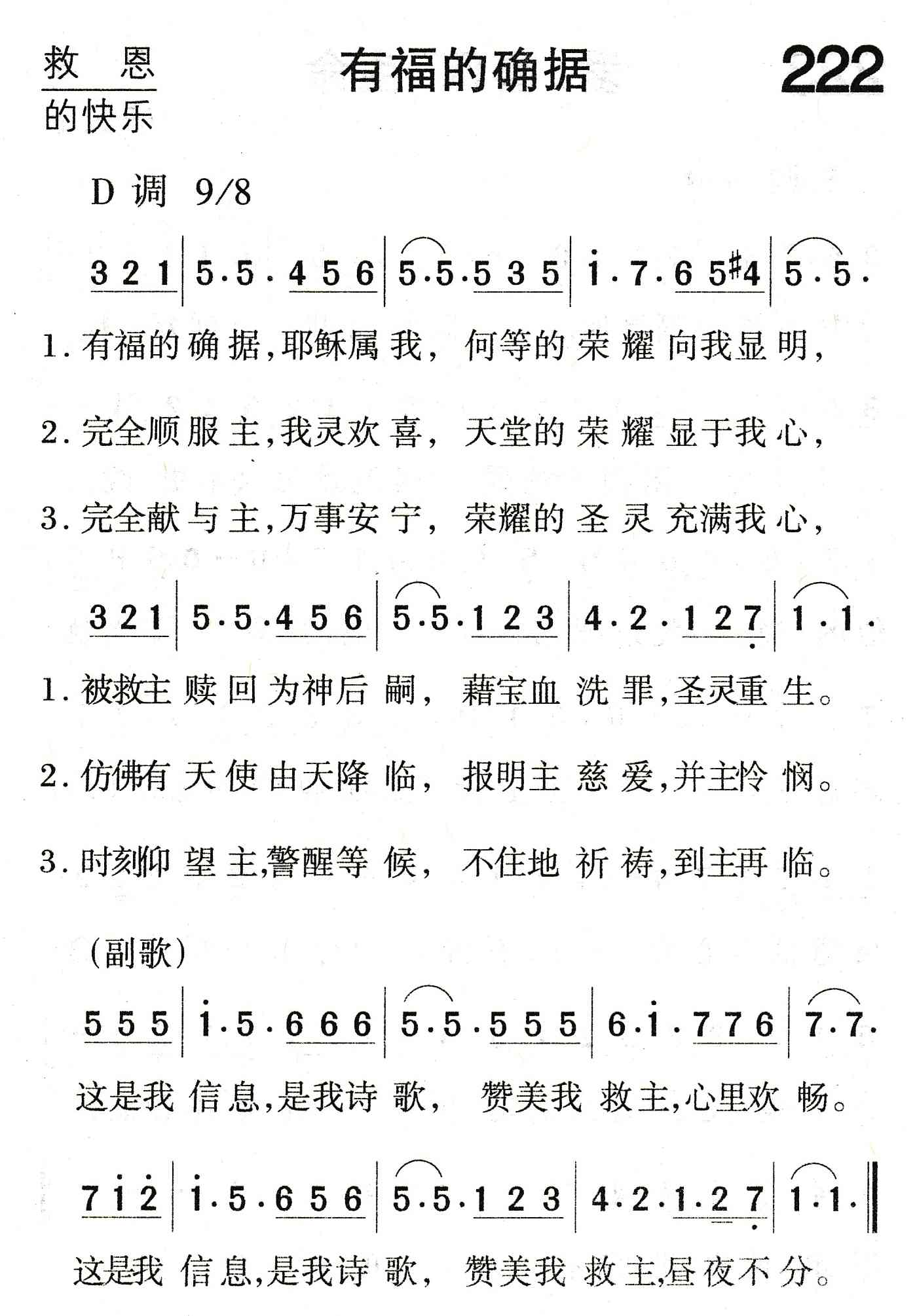《有福的确据》
