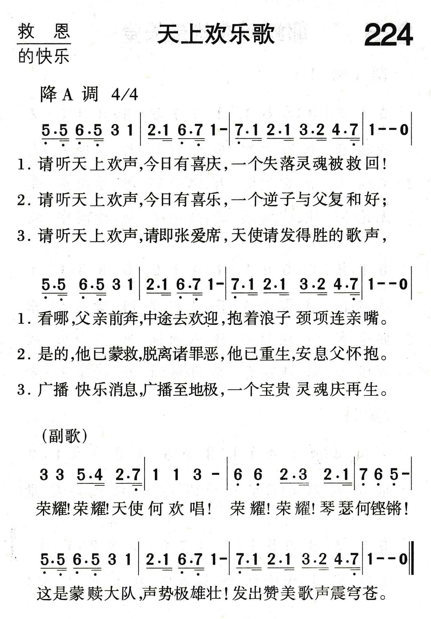 《天上欢乐歌》