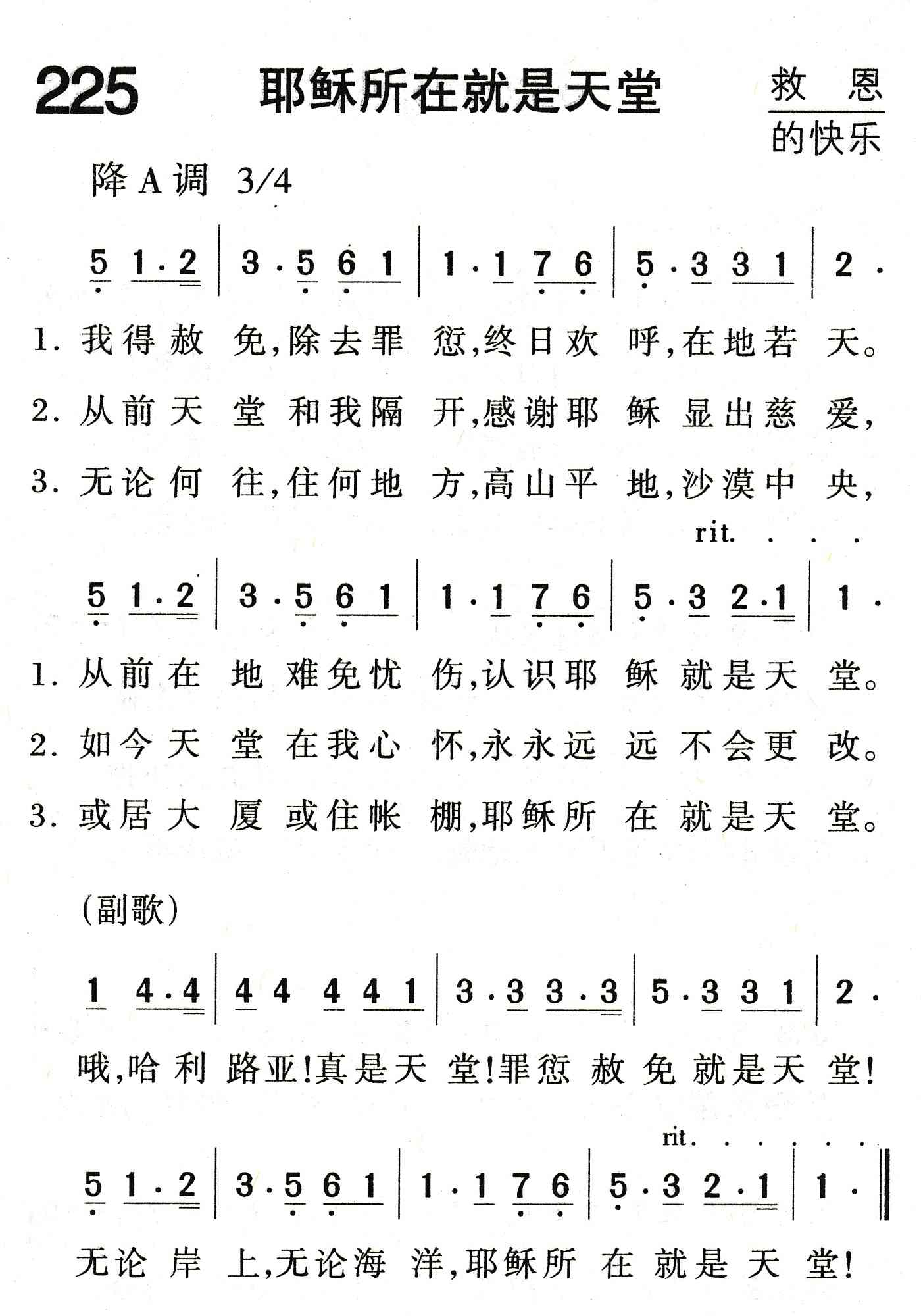 《耶稣所在就是天堂》