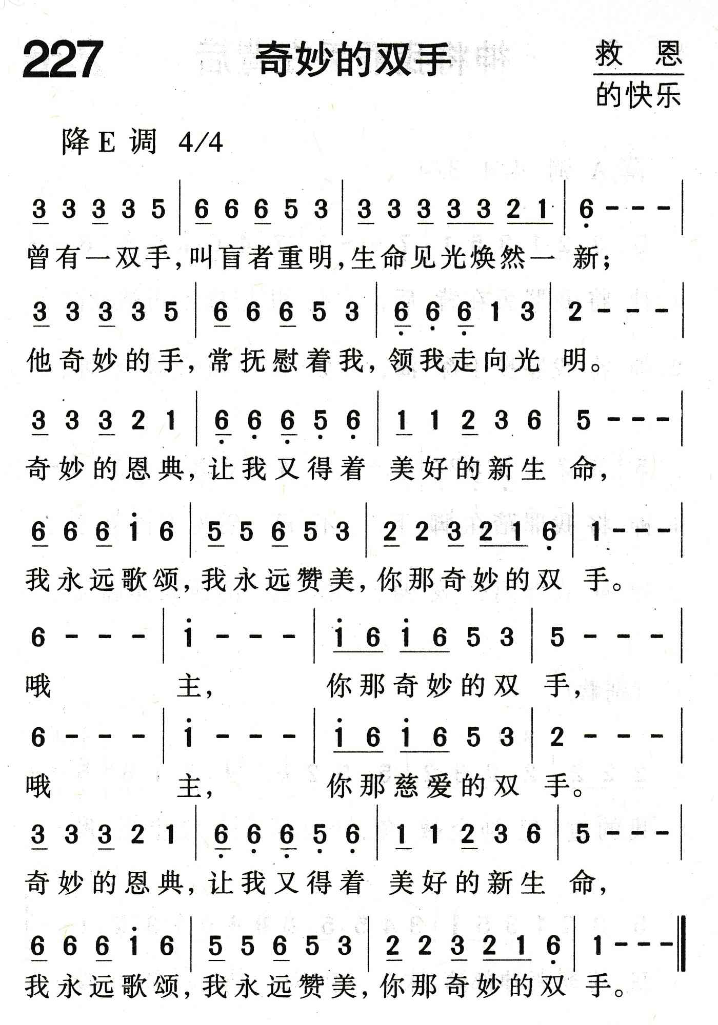 《奇妙的双手》