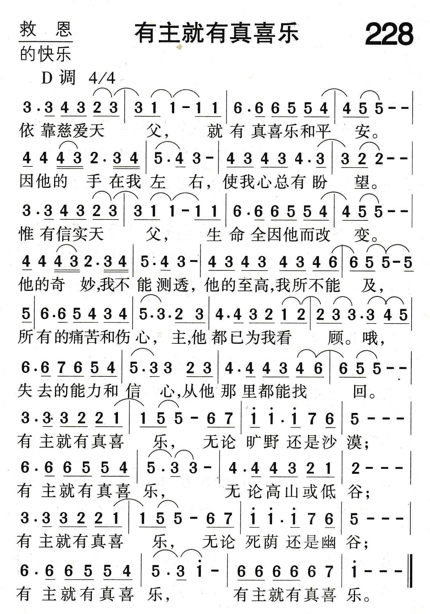 《有主就有真喜乐》