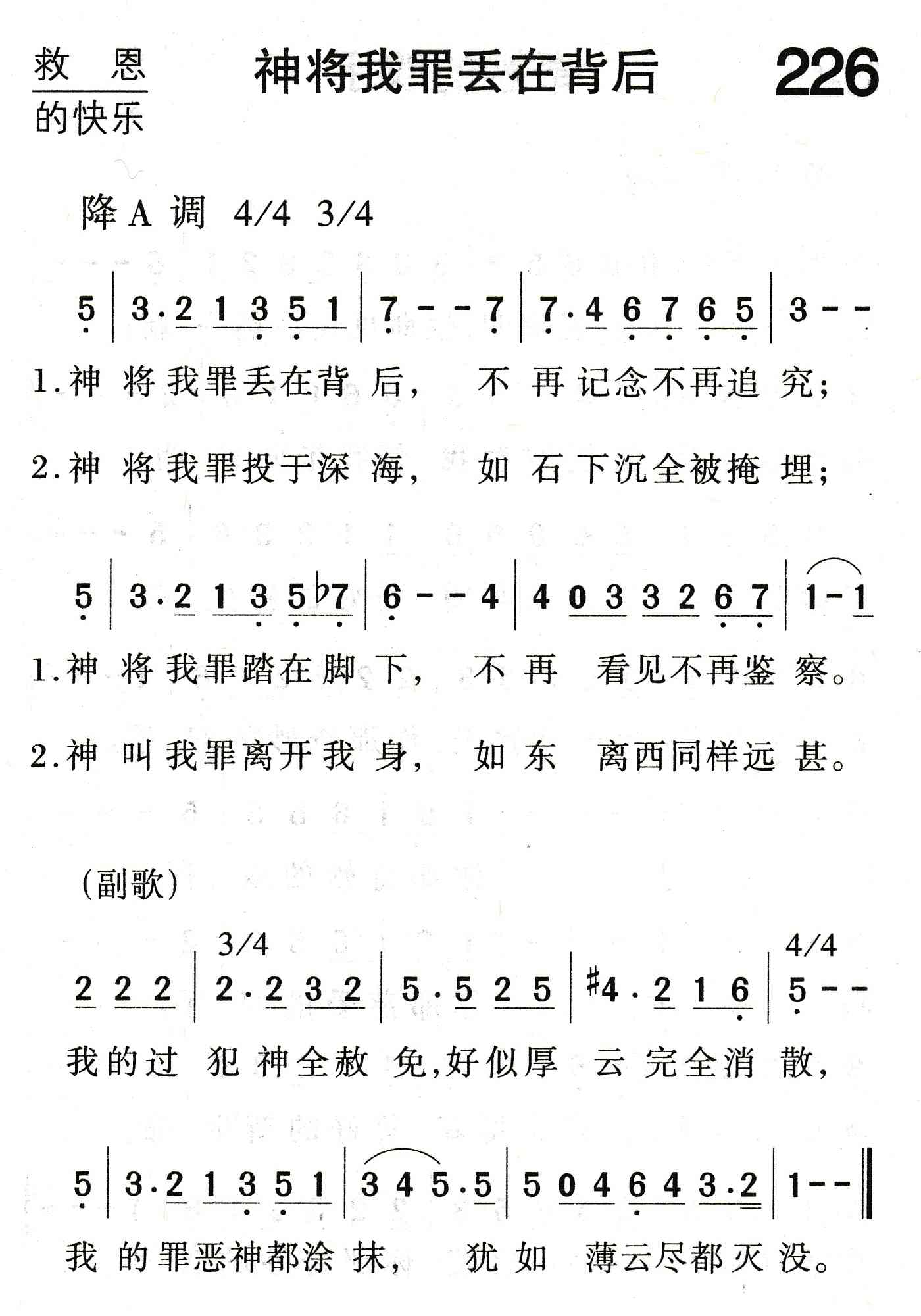 《神将我罪丢在背后》