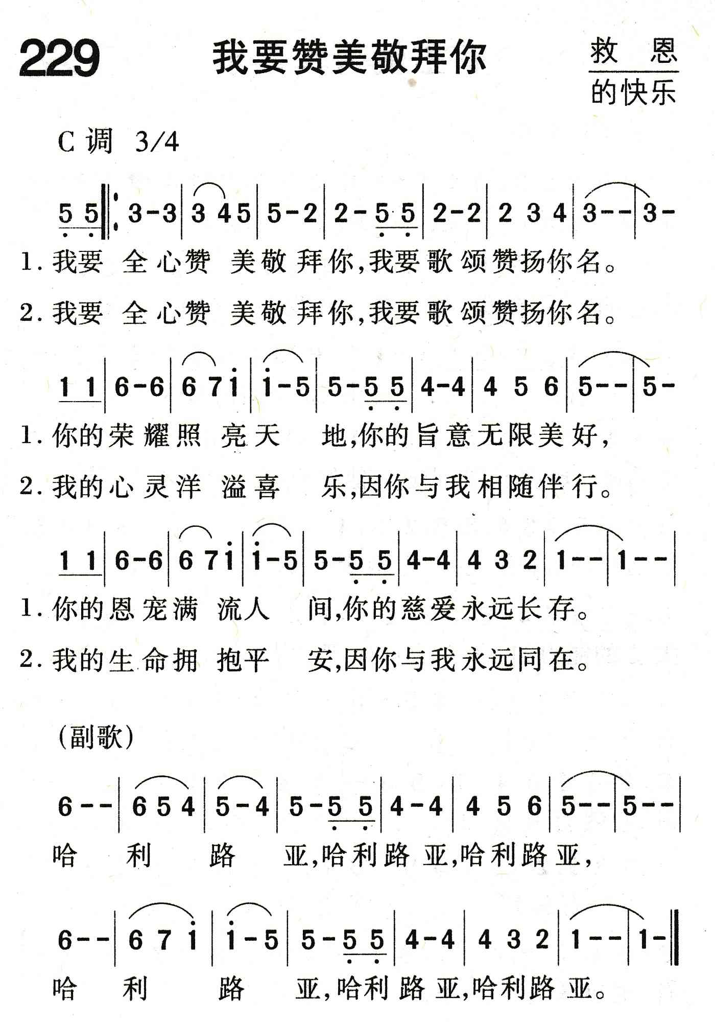 《我要赞美敬拜你》