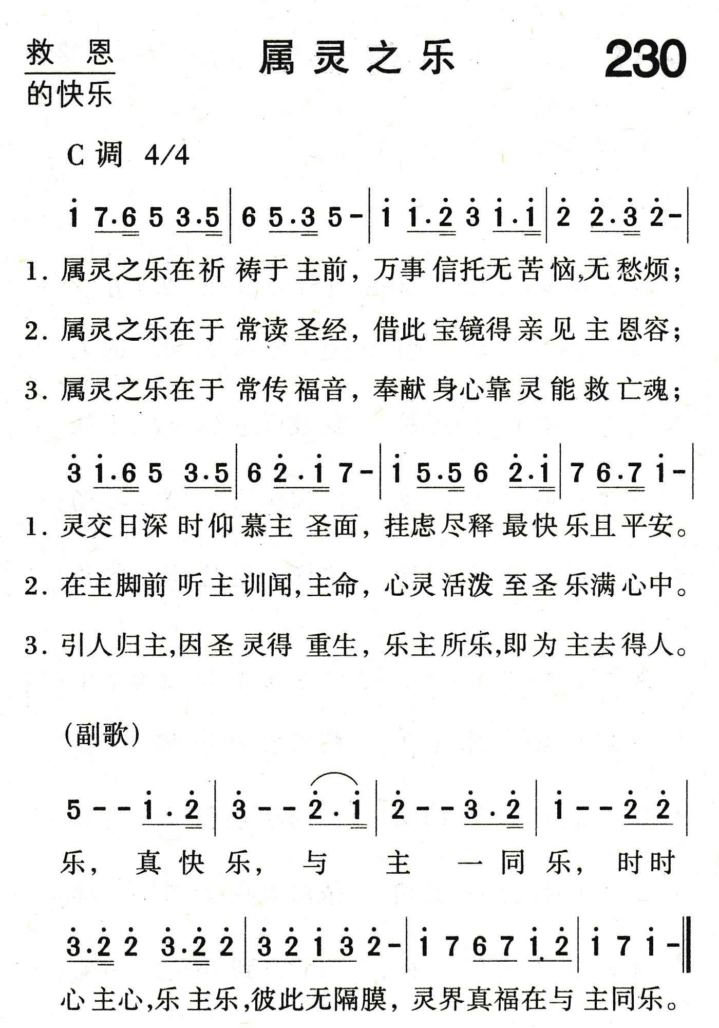 《属灵之乐》