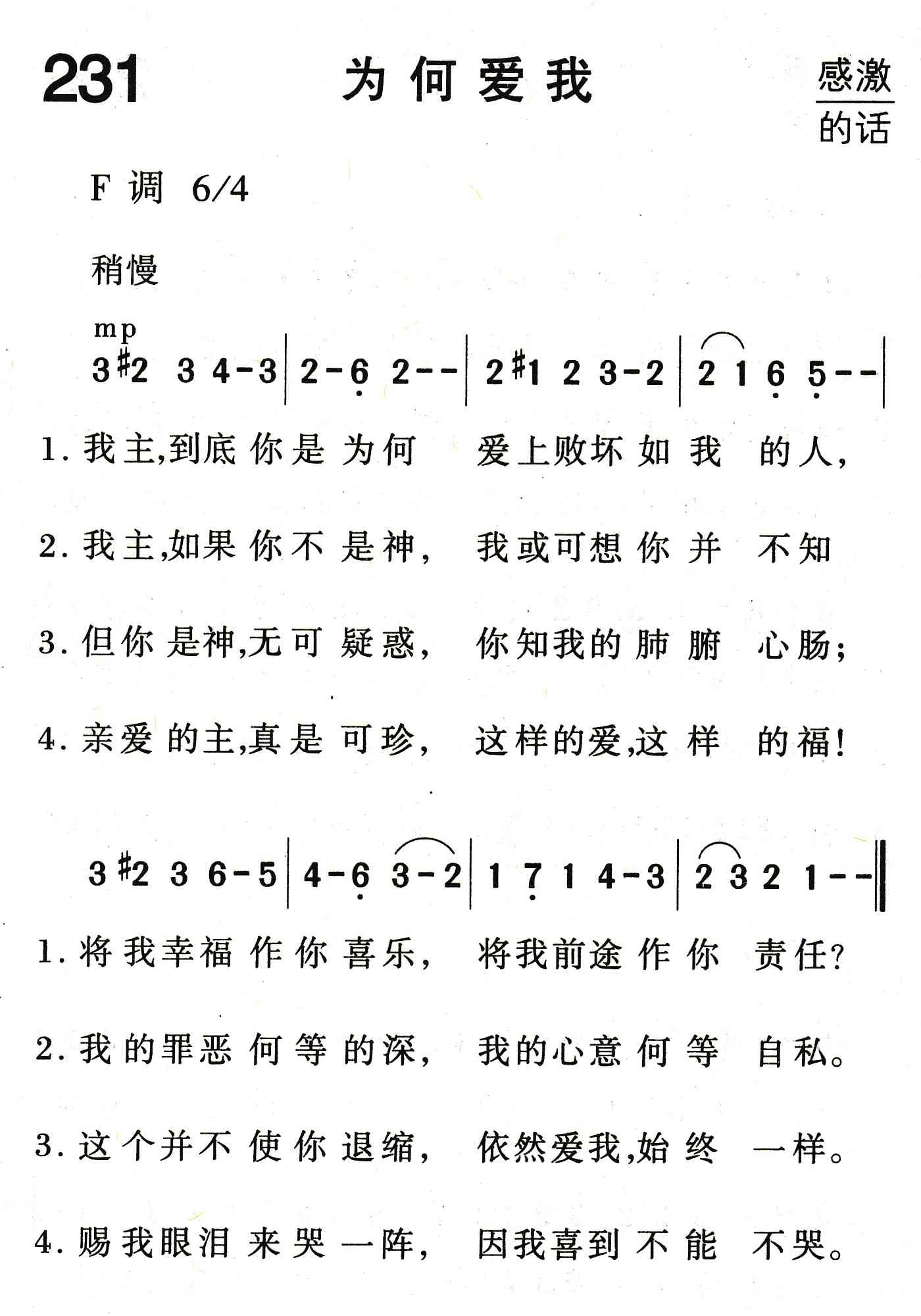 《为何爱我》