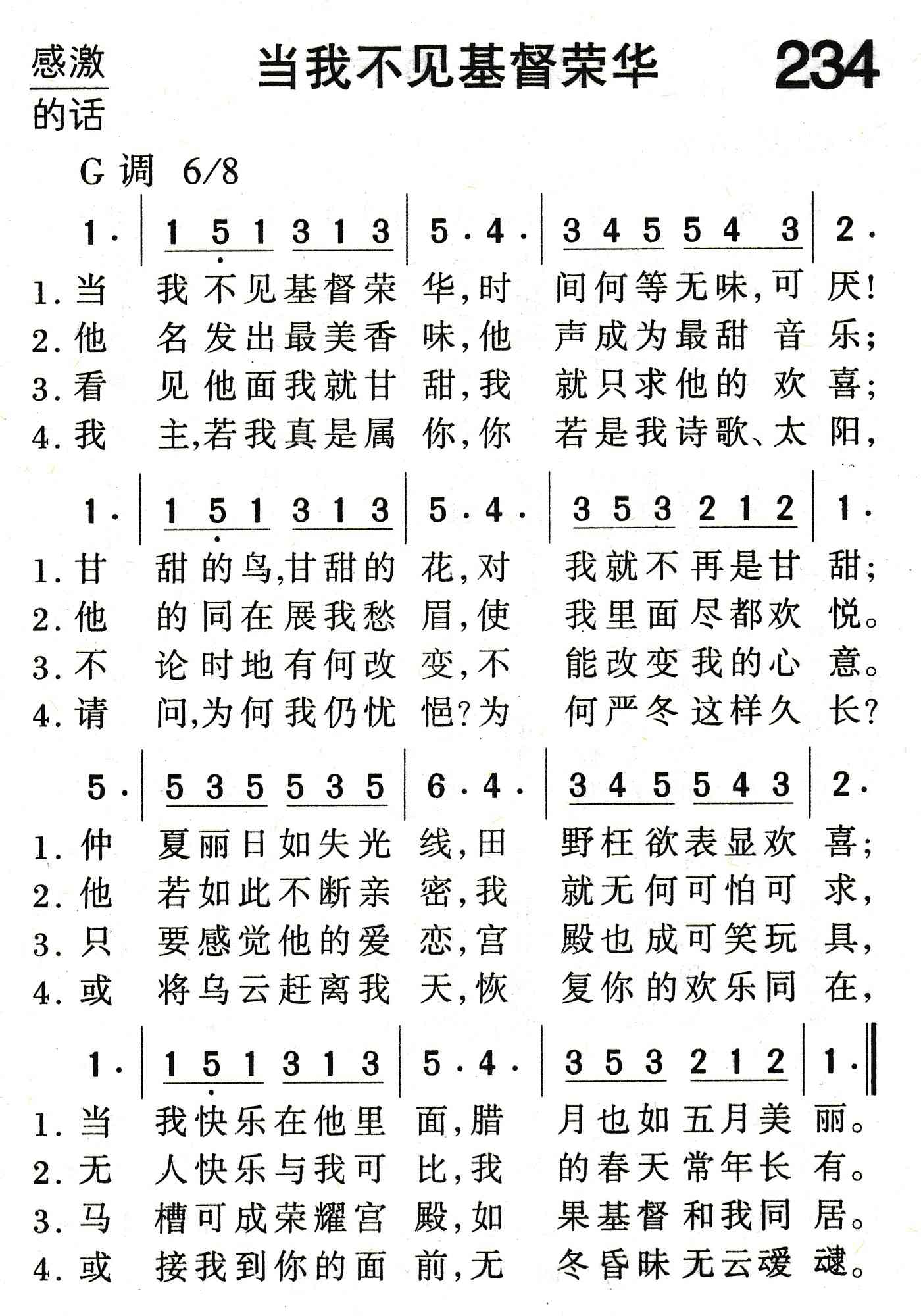 《当我不见基督荣华》