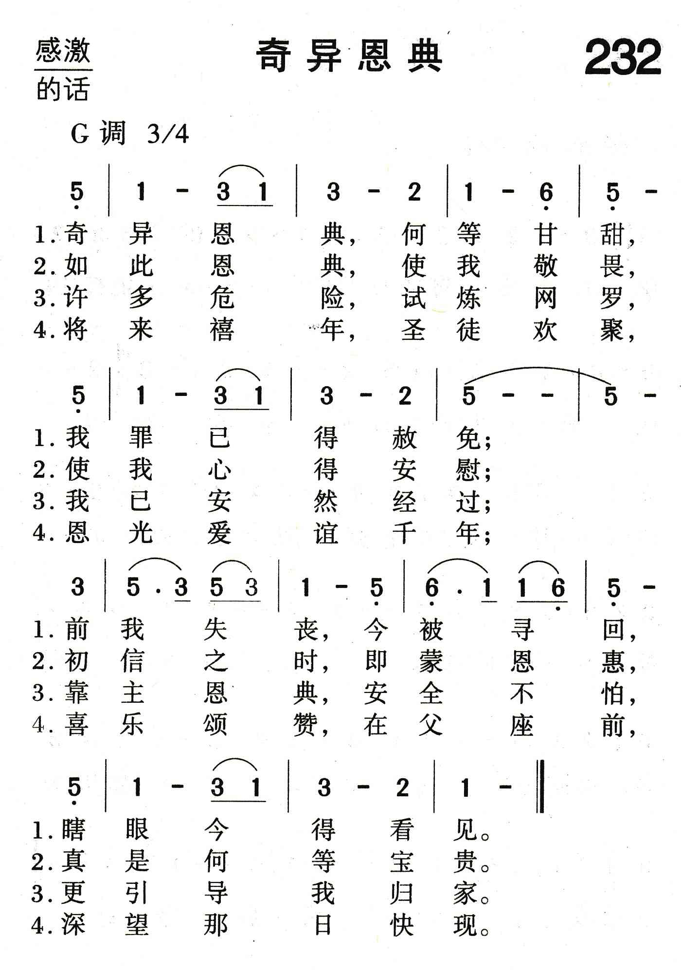 《奇异恩典》