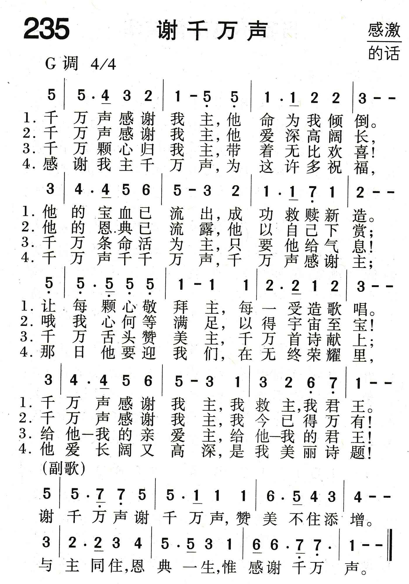 《谢千万声》