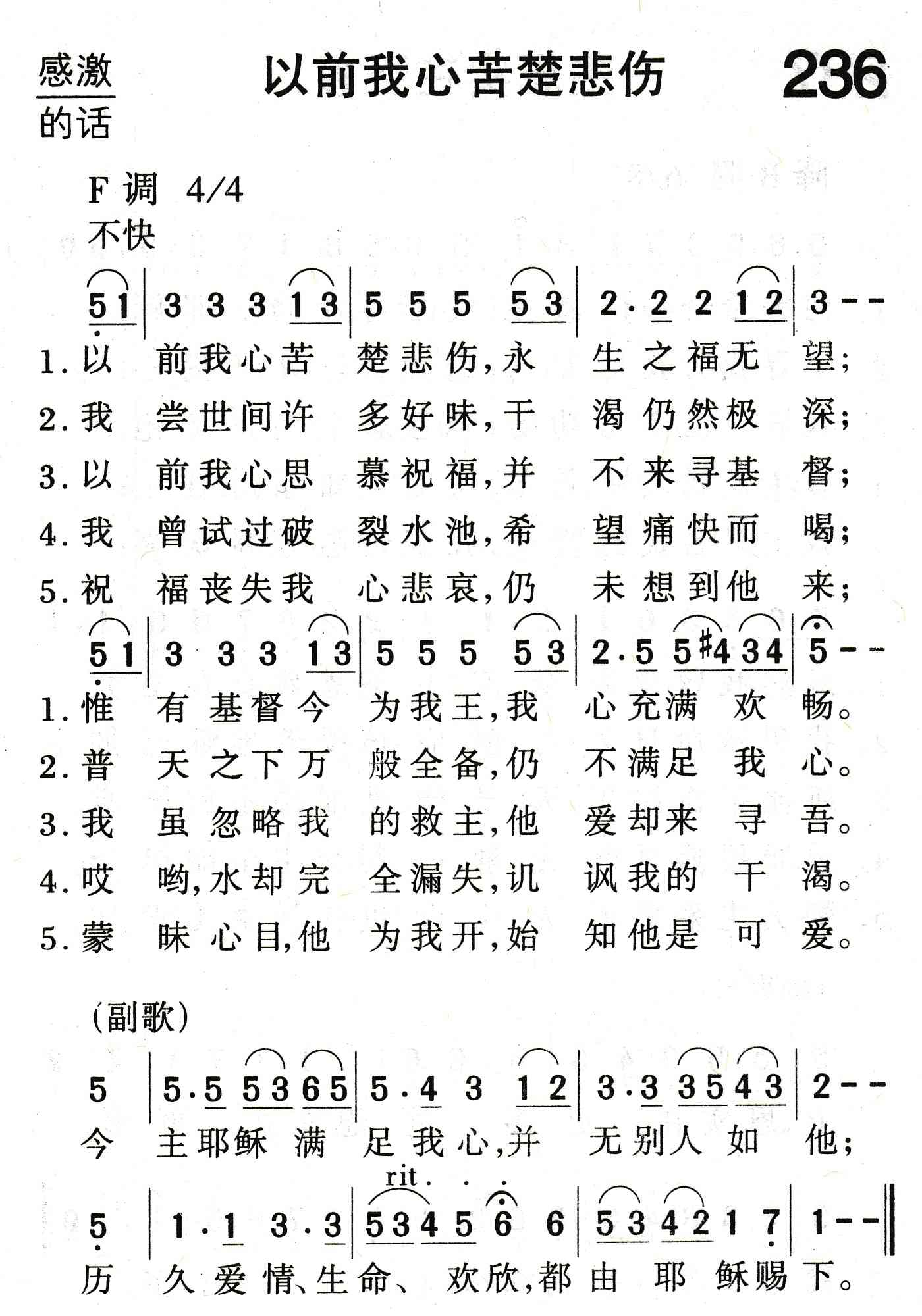 《以前我心苦楚悲伤》