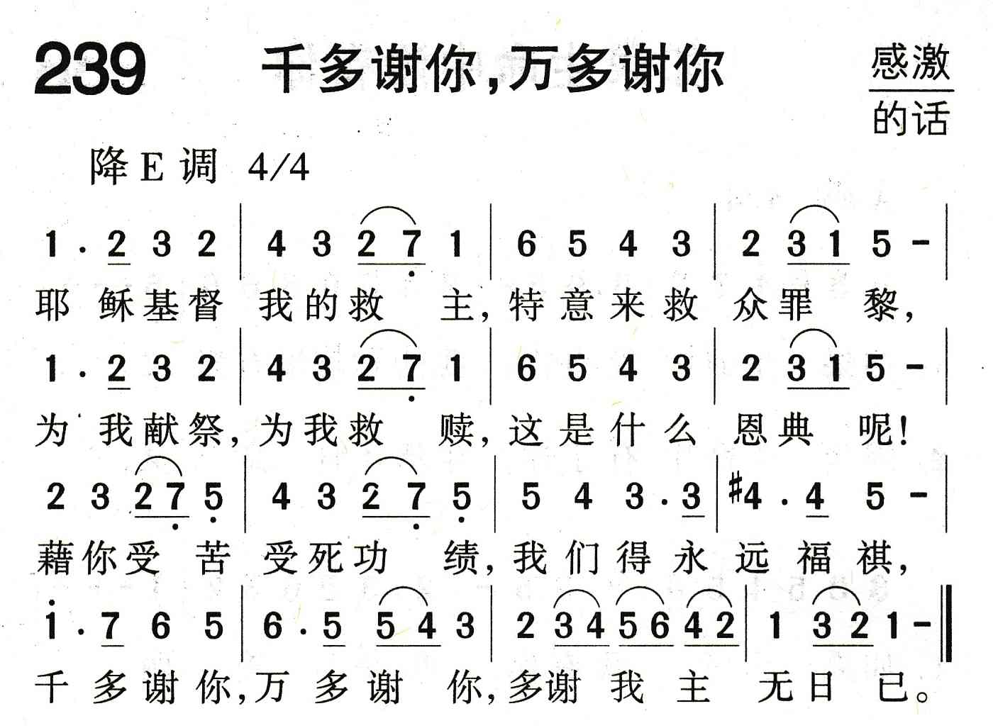 《千多谢你，万多谢你》