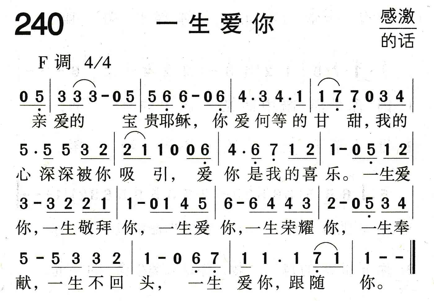 《一生爱你》