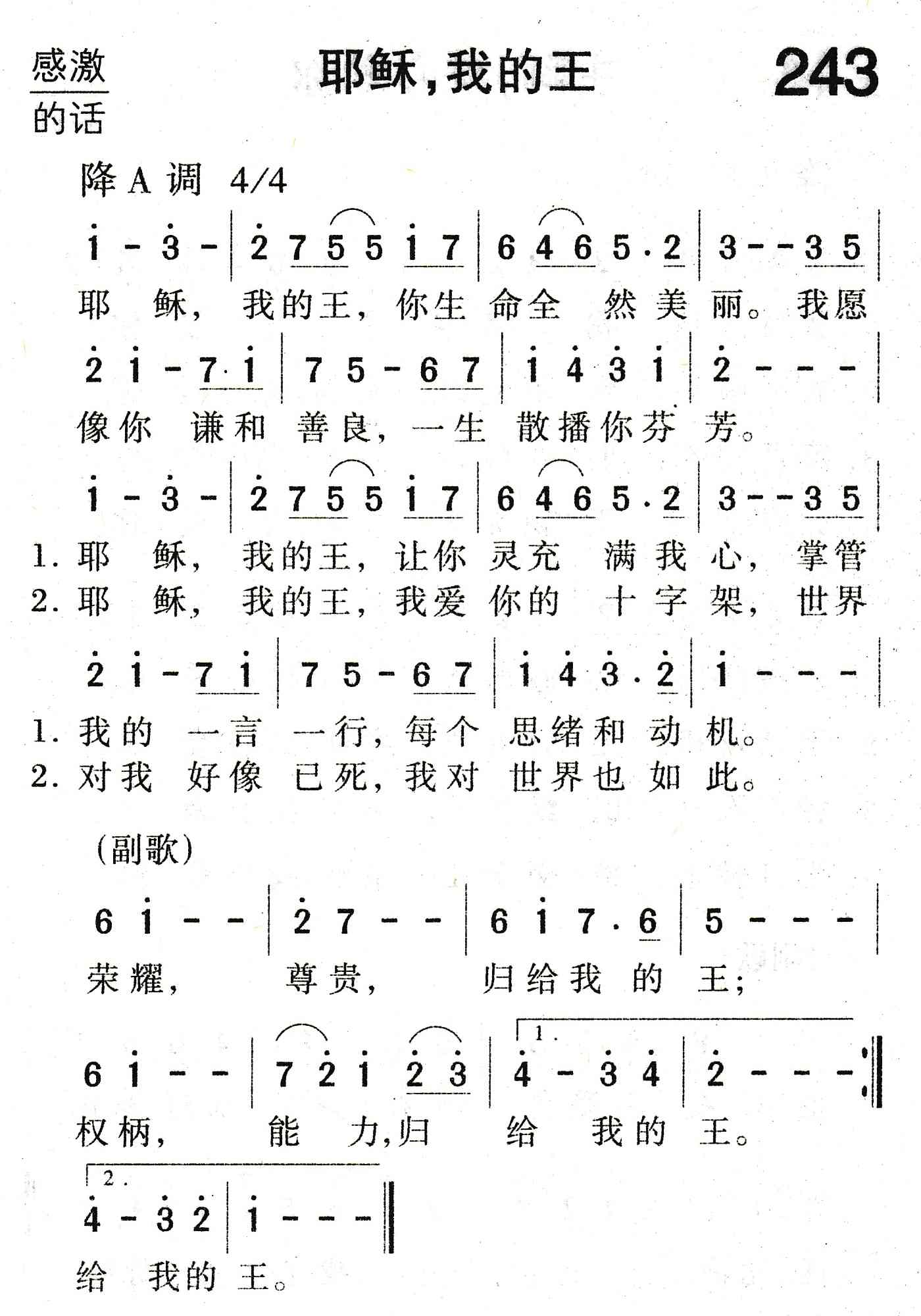 《耶稣，我的王》