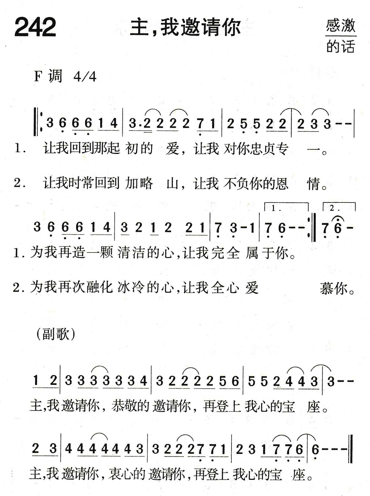 《主，我邀请你》